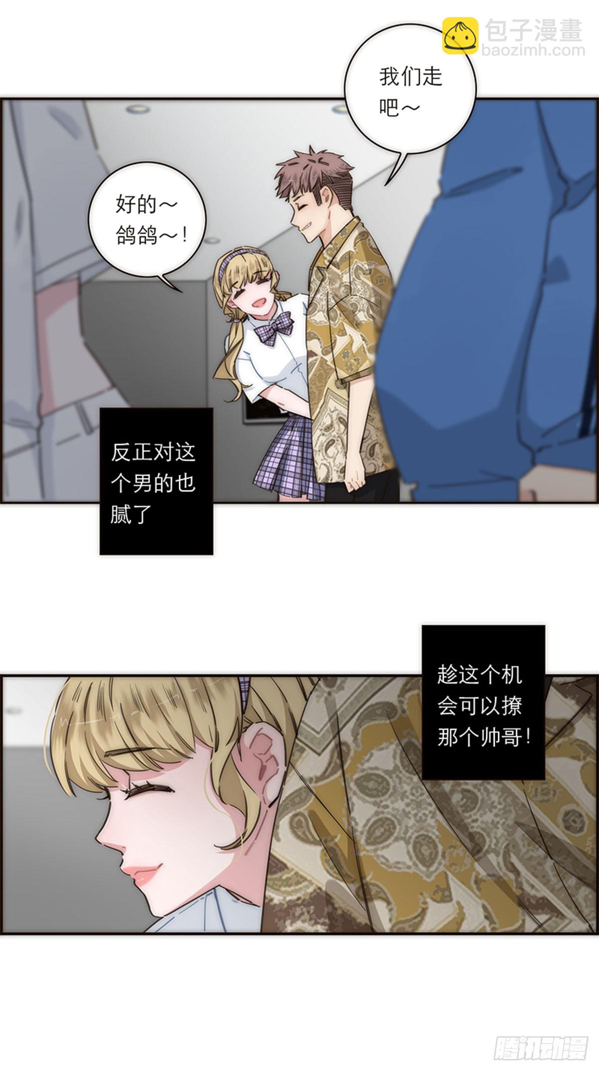 特殊戀人攻略 Lovelock - 第133話 - 2