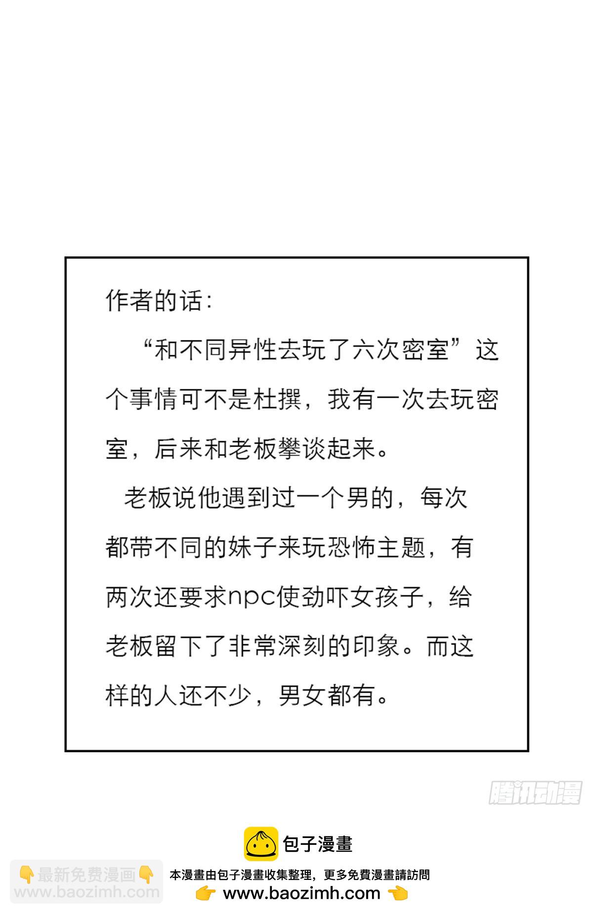 特殊戀人攻略 Lovelock - 第133話 - 6