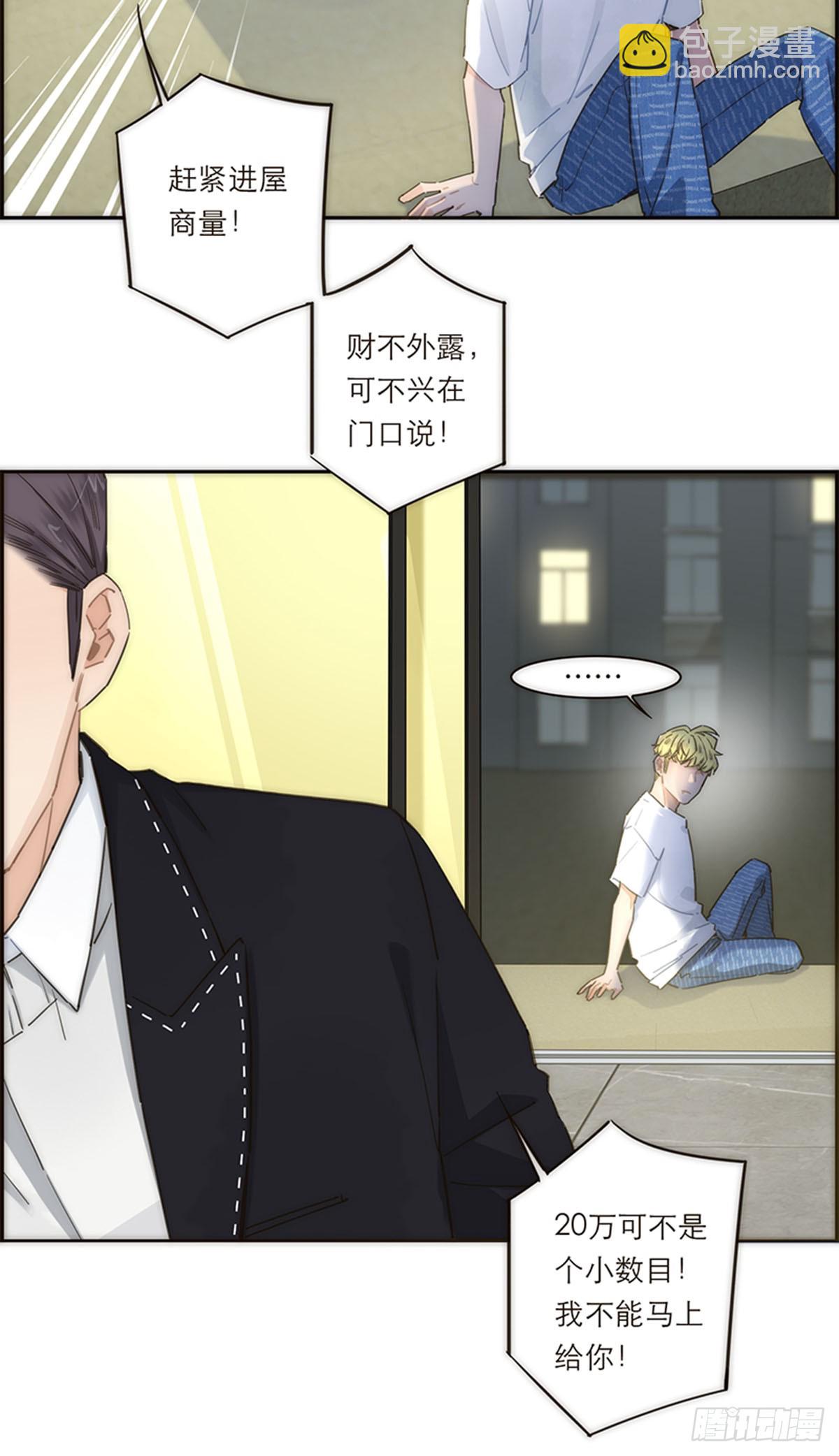特殊戀人攻略 Lovelock - 第141話 - 3