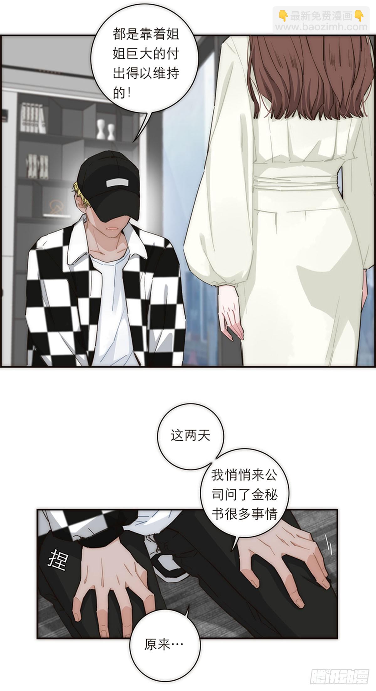 特殊戀人攻略 Lovelock - 第141話 - 4