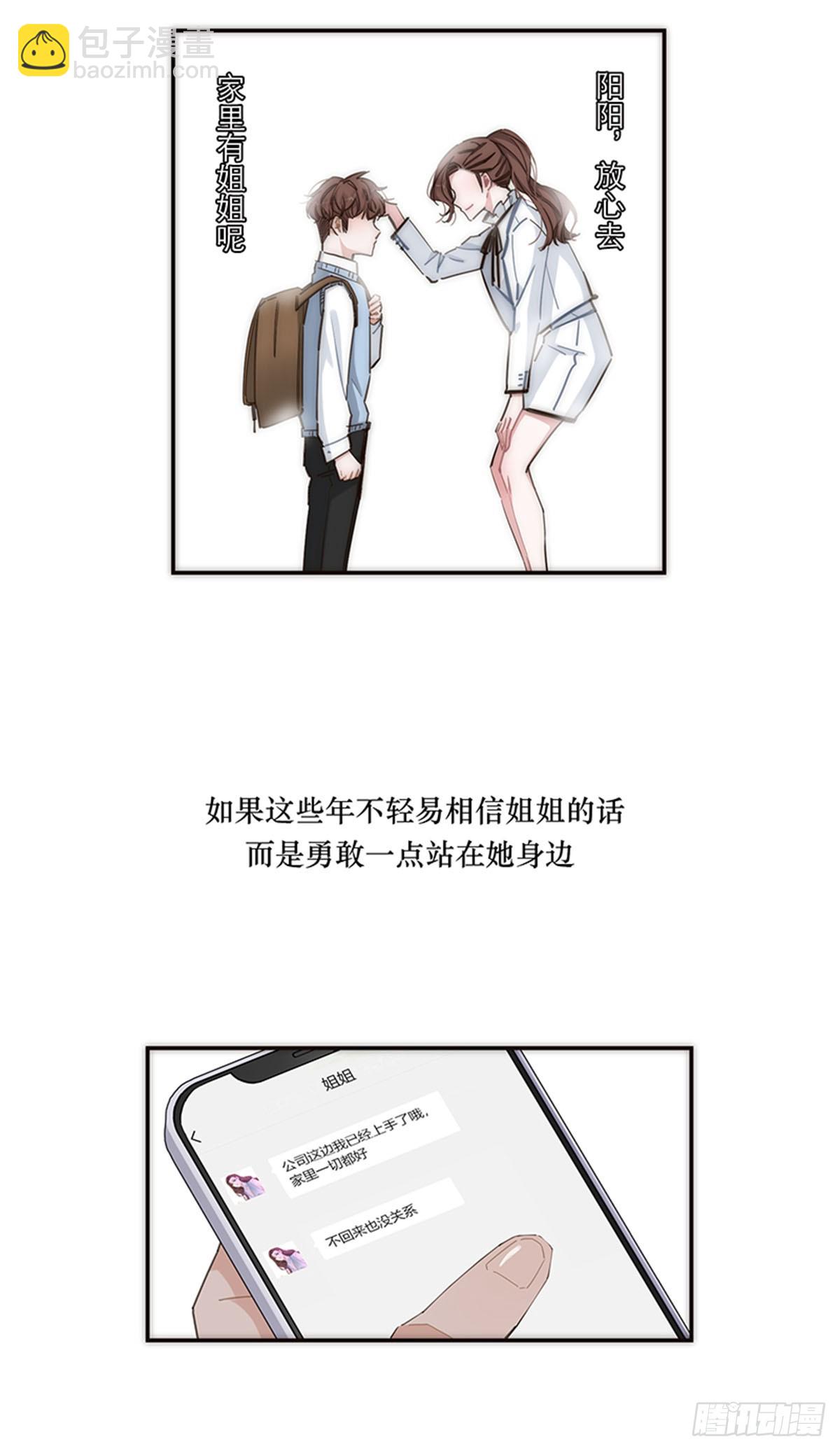 特殊戀人攻略 Lovelock - 第141話 - 6