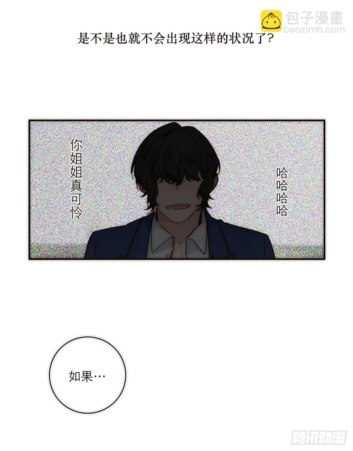 特殊戀人攻略 Lovelock - 第141話 - 7