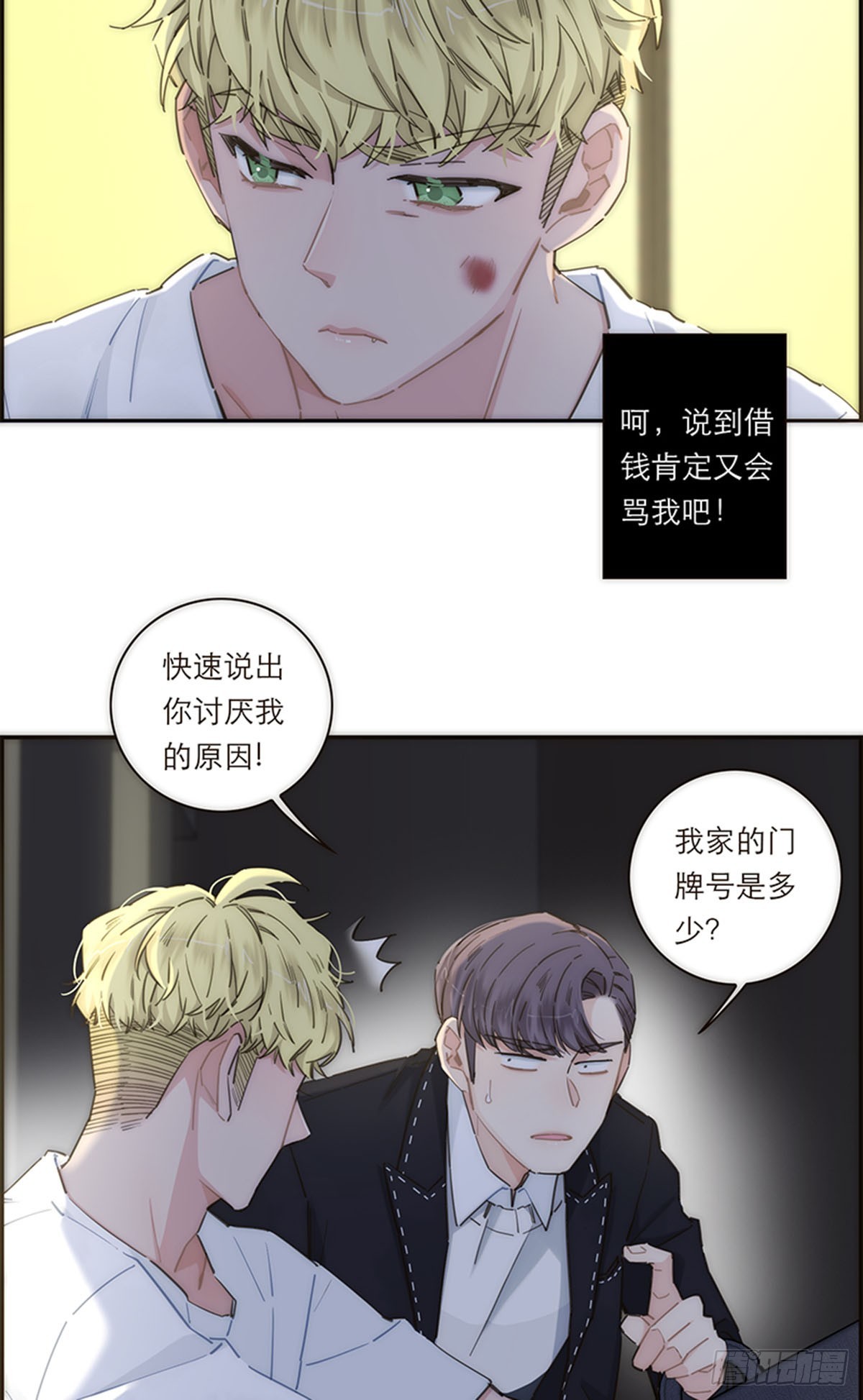 特殊戀人攻略 Lovelock - 第141話 - 3