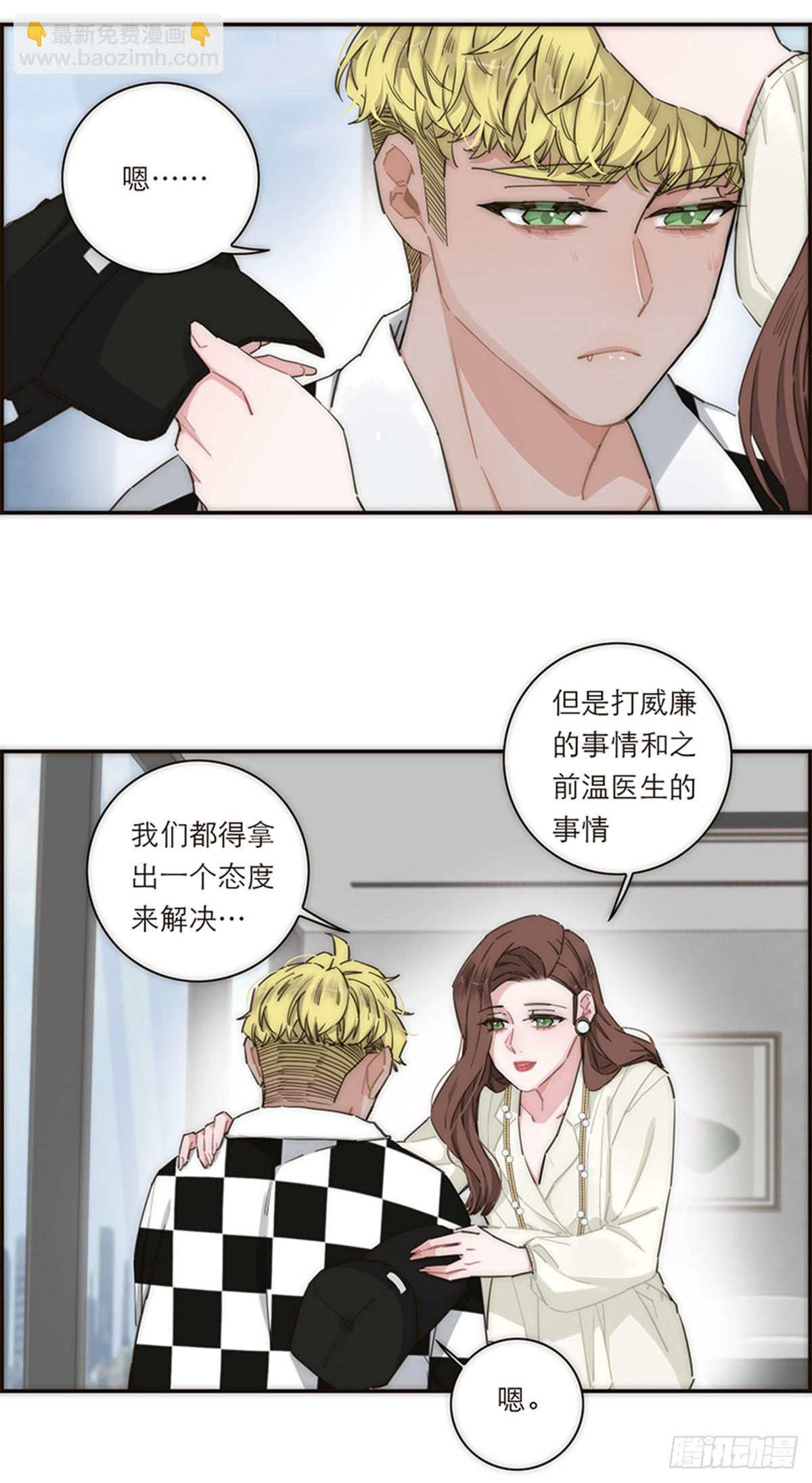 特殊戀人攻略 Lovelock - 第141話 - 2