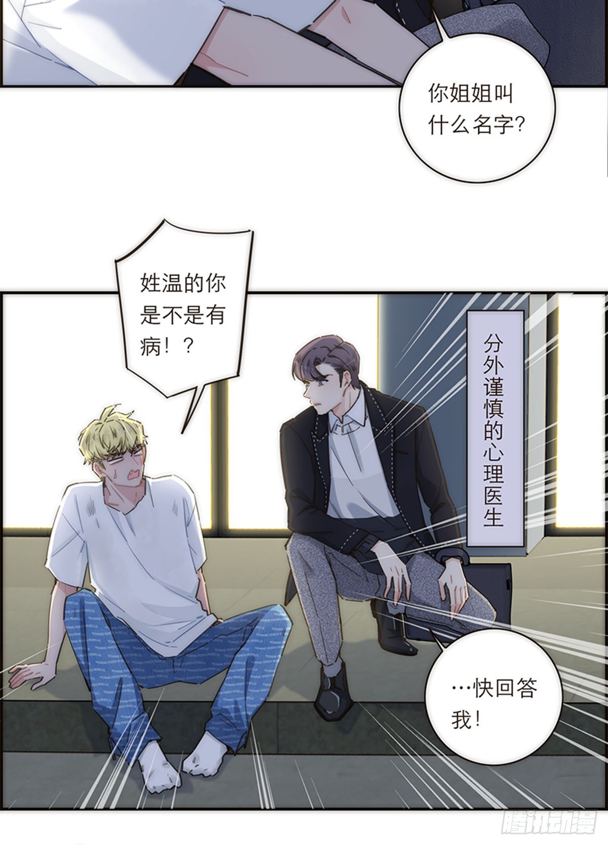 特殊戀人攻略 Lovelock - 第141話 - 4