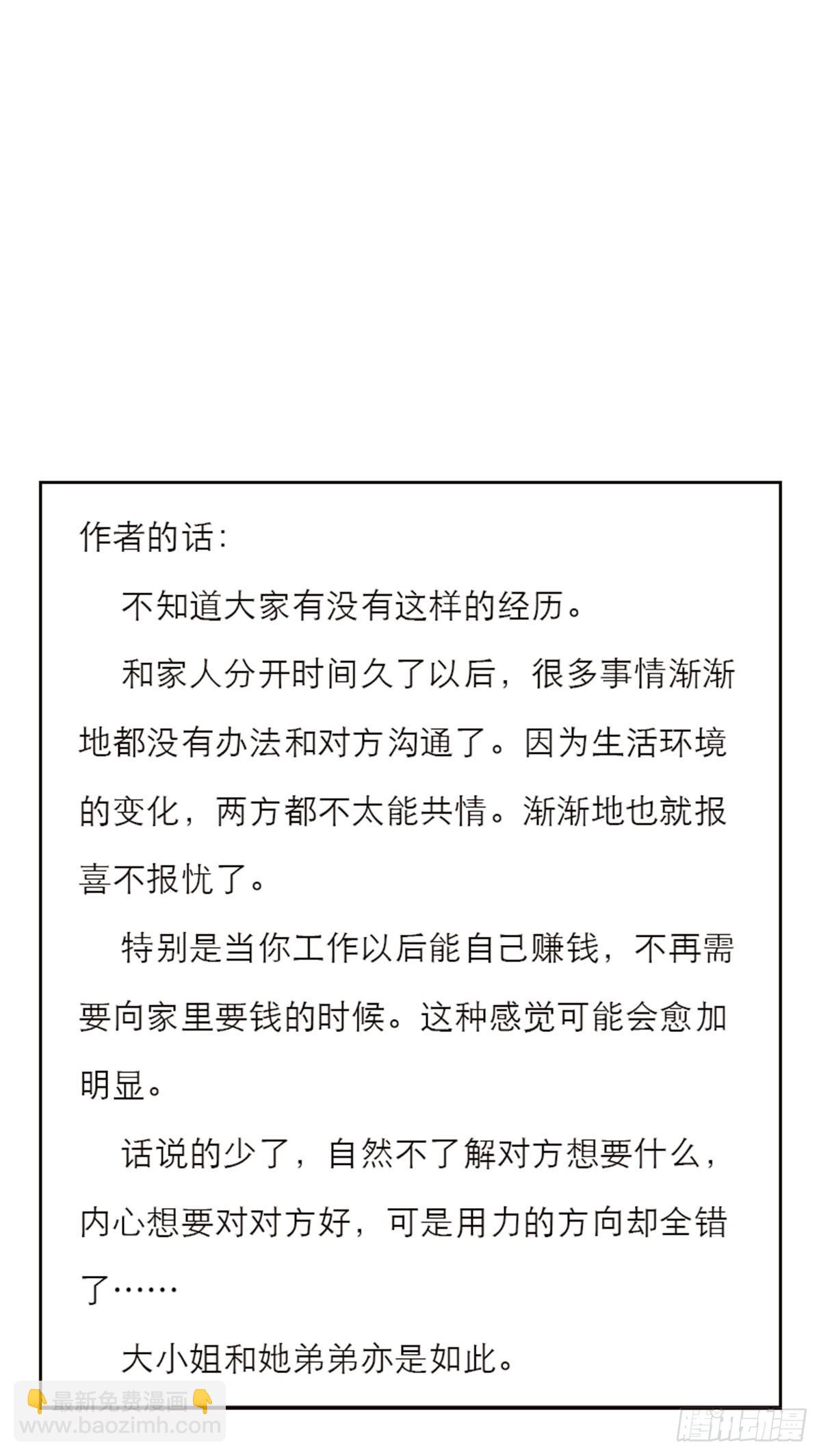 特殊戀人攻略 Lovelock - 第141話 - 1