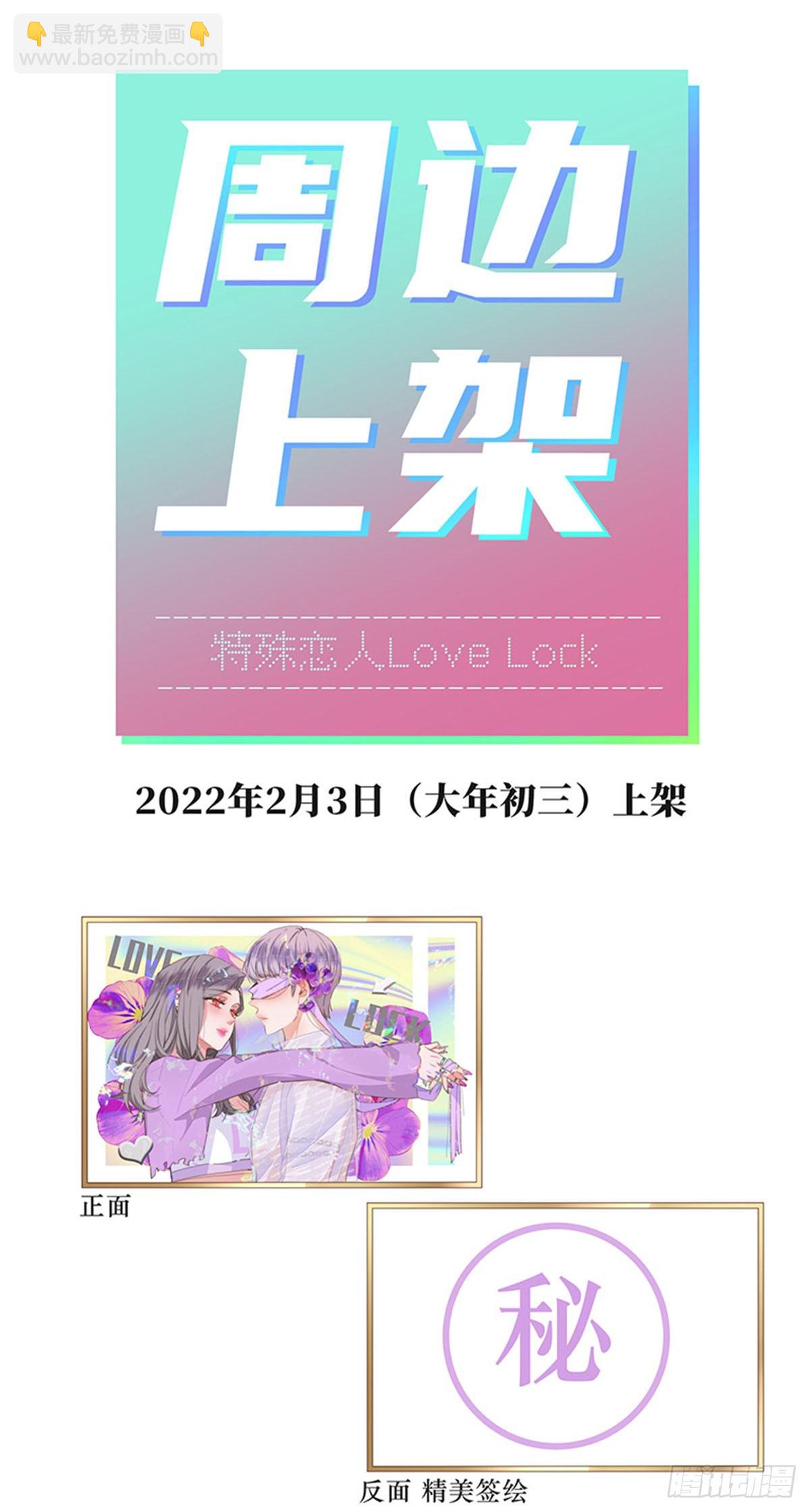 特殊戀人攻略 Lovelock - 第141話 - 2