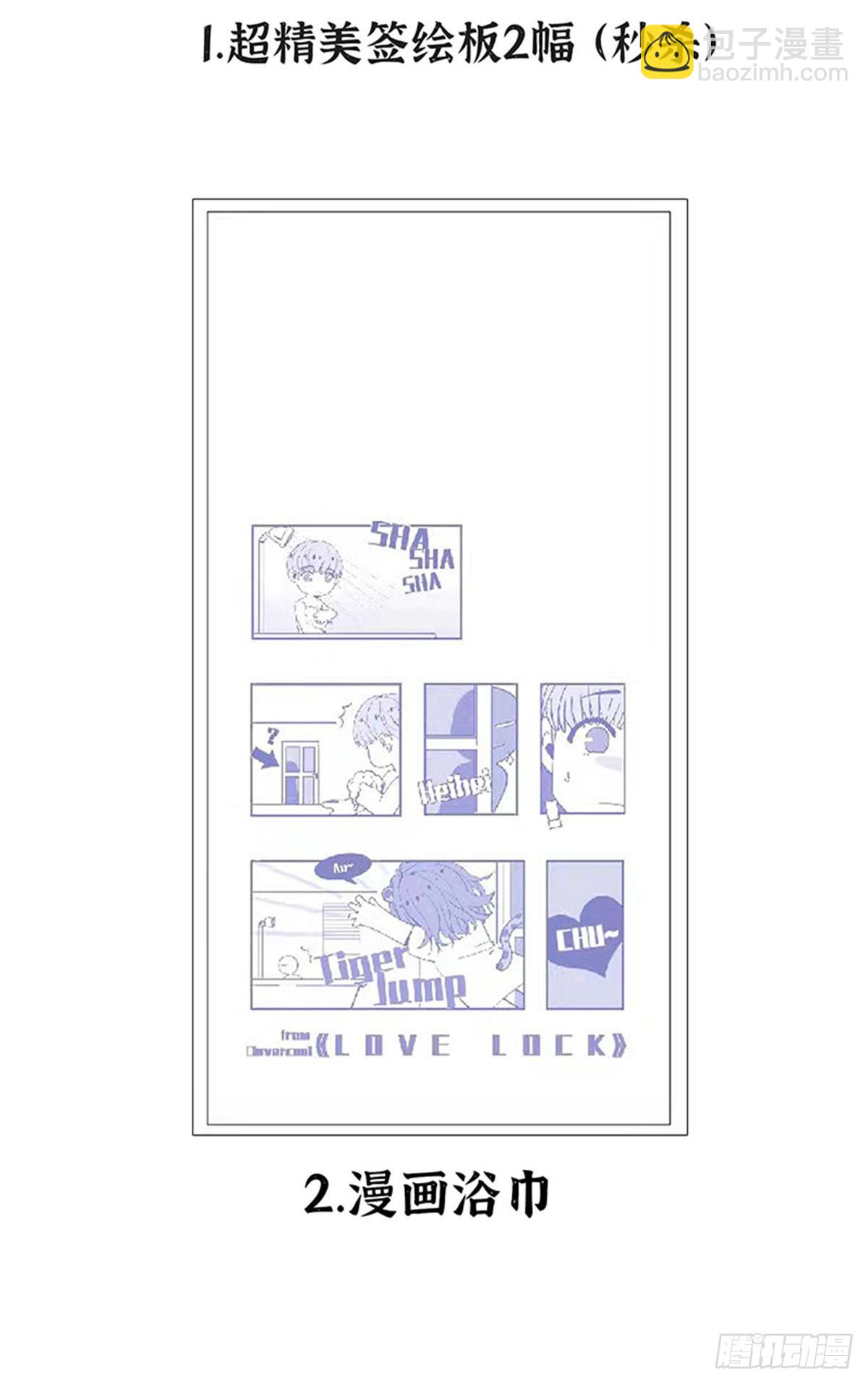 特殊戀人攻略 Lovelock - 第141話 - 3