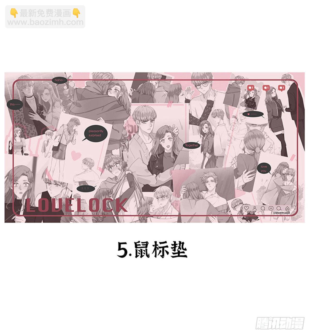 特殊戀人攻略 Lovelock - 第141話 - 5