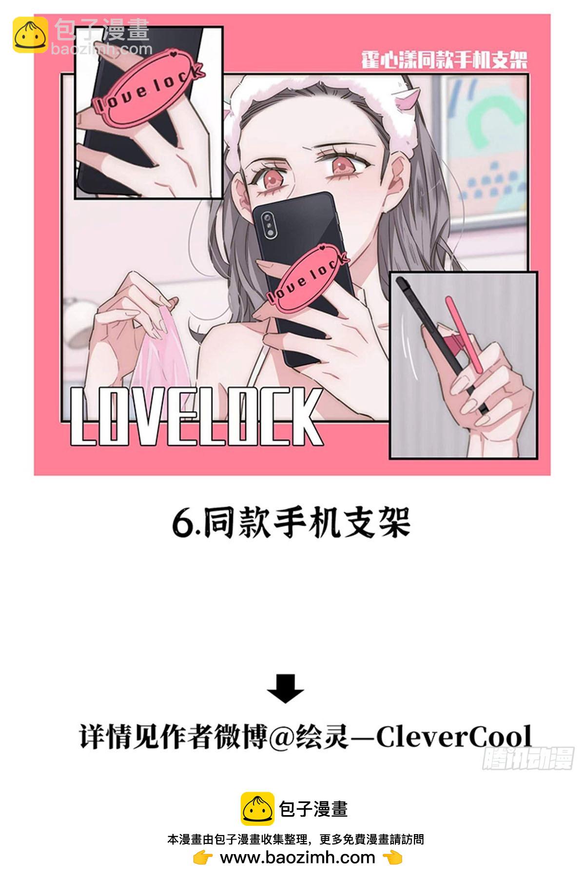 特殊戀人攻略 Lovelock - 第141話 - 6
