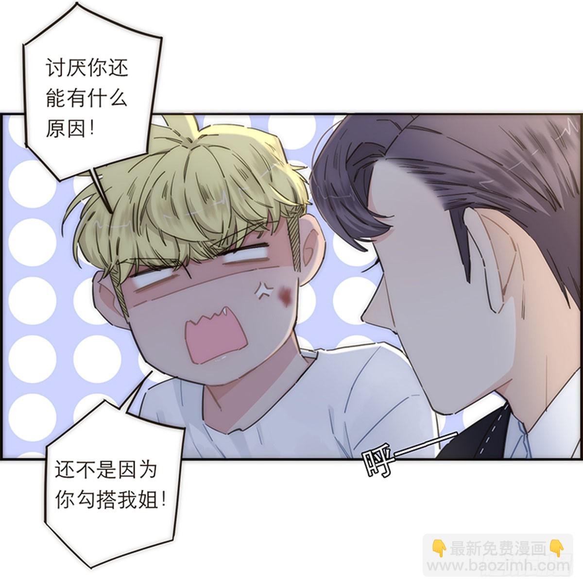 特殊戀人攻略 Lovelock - 第141話 - 5