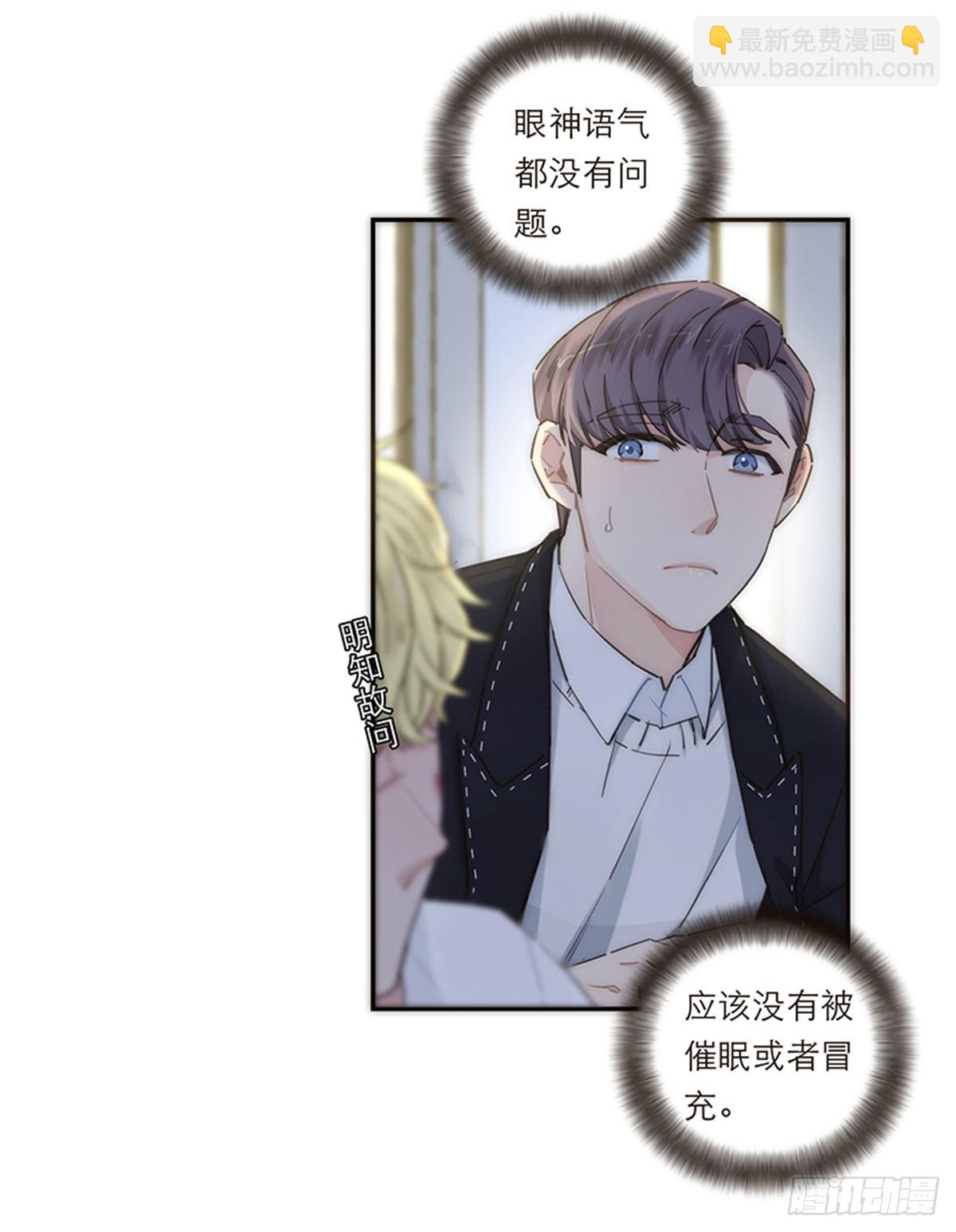 特殊戀人攻略 Lovelock - 第141話 - 6