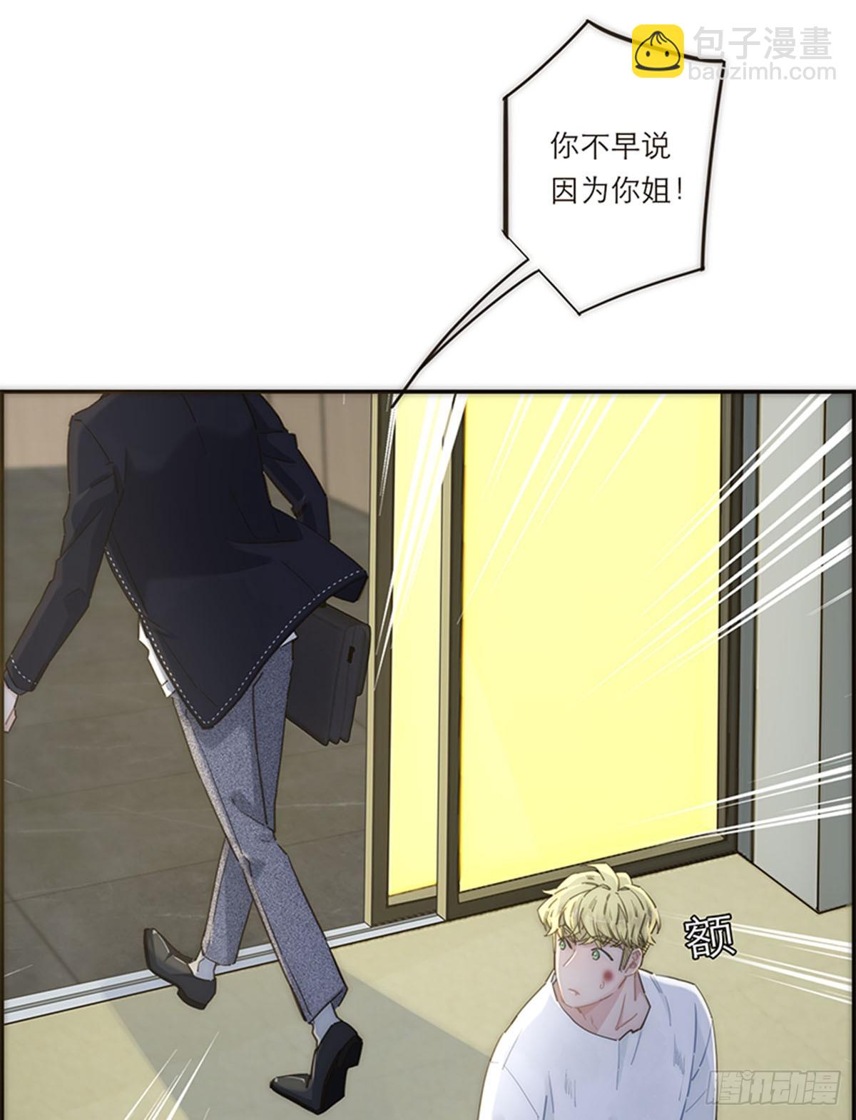 特殊戀人攻略 Lovelock - 第141話 - 2