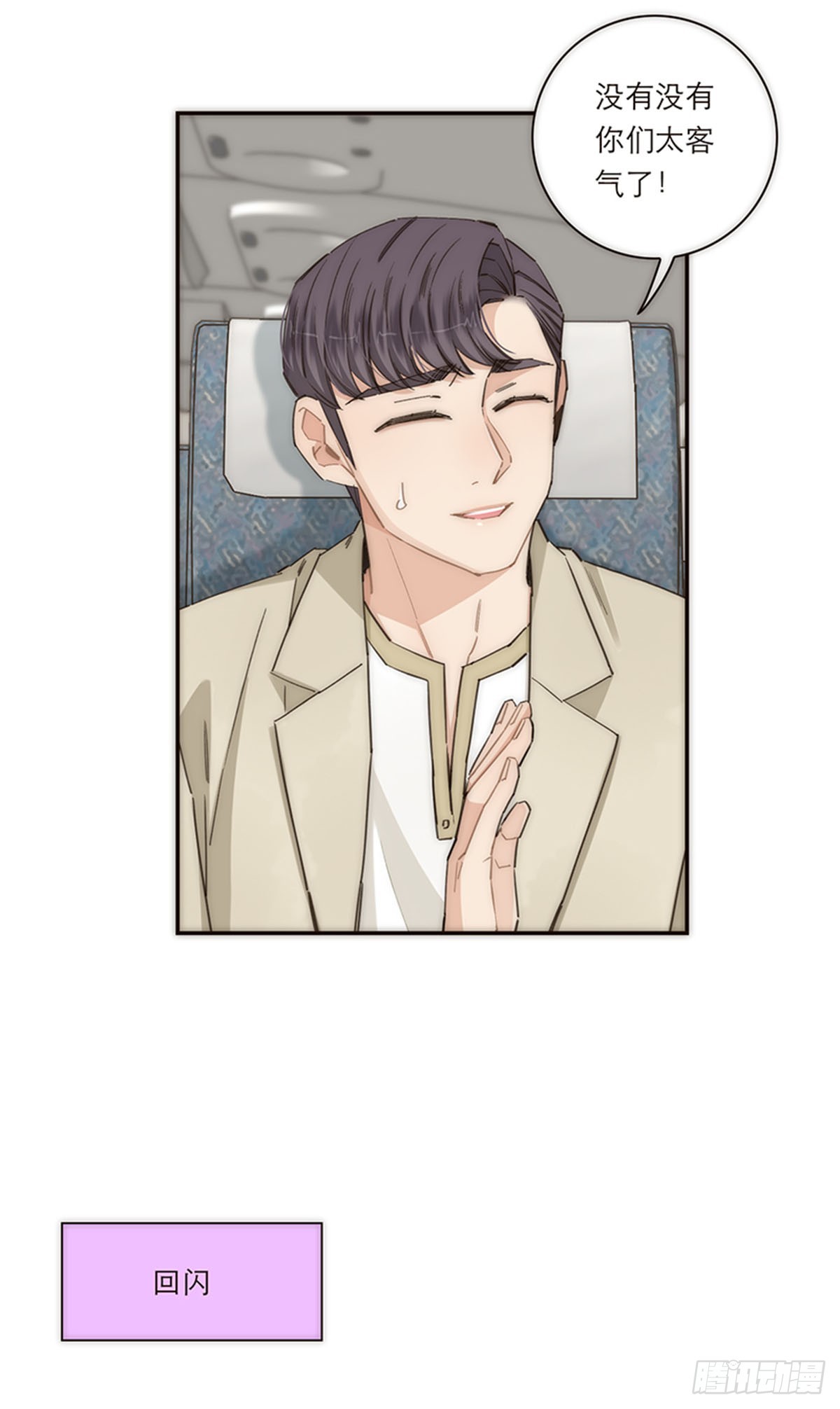 特殊戀人攻略 Lovelock - 第164話 - 4