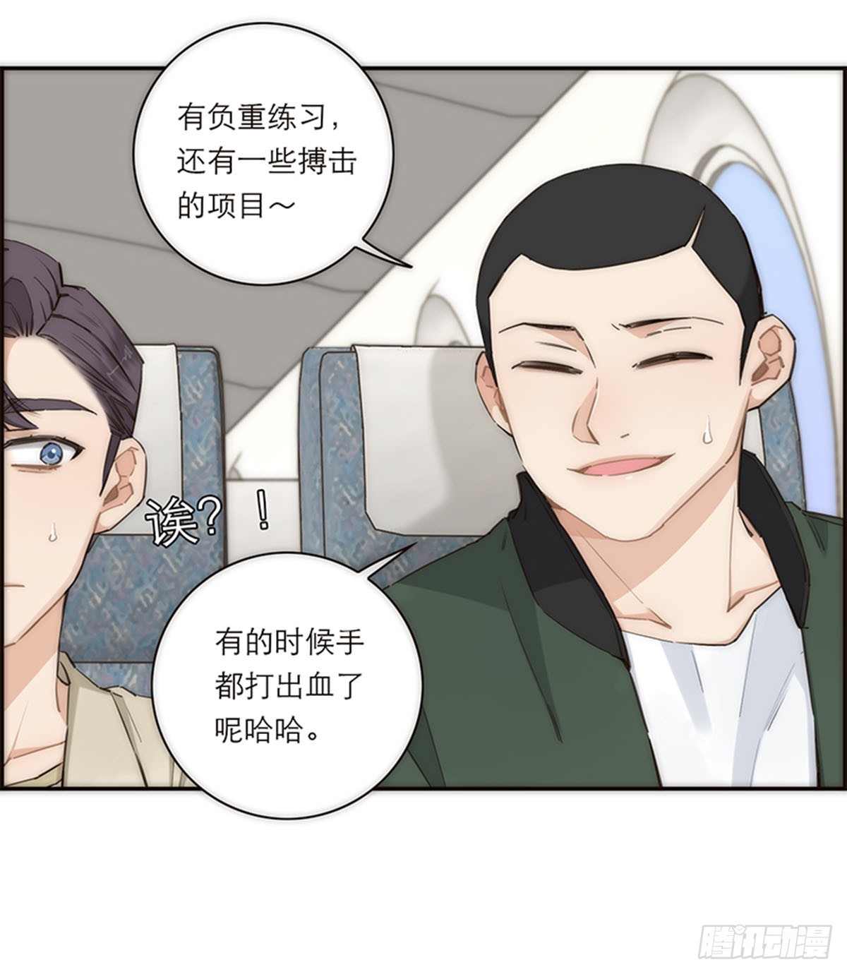 特殊戀人攻略 Lovelock - 第164話 - 5
