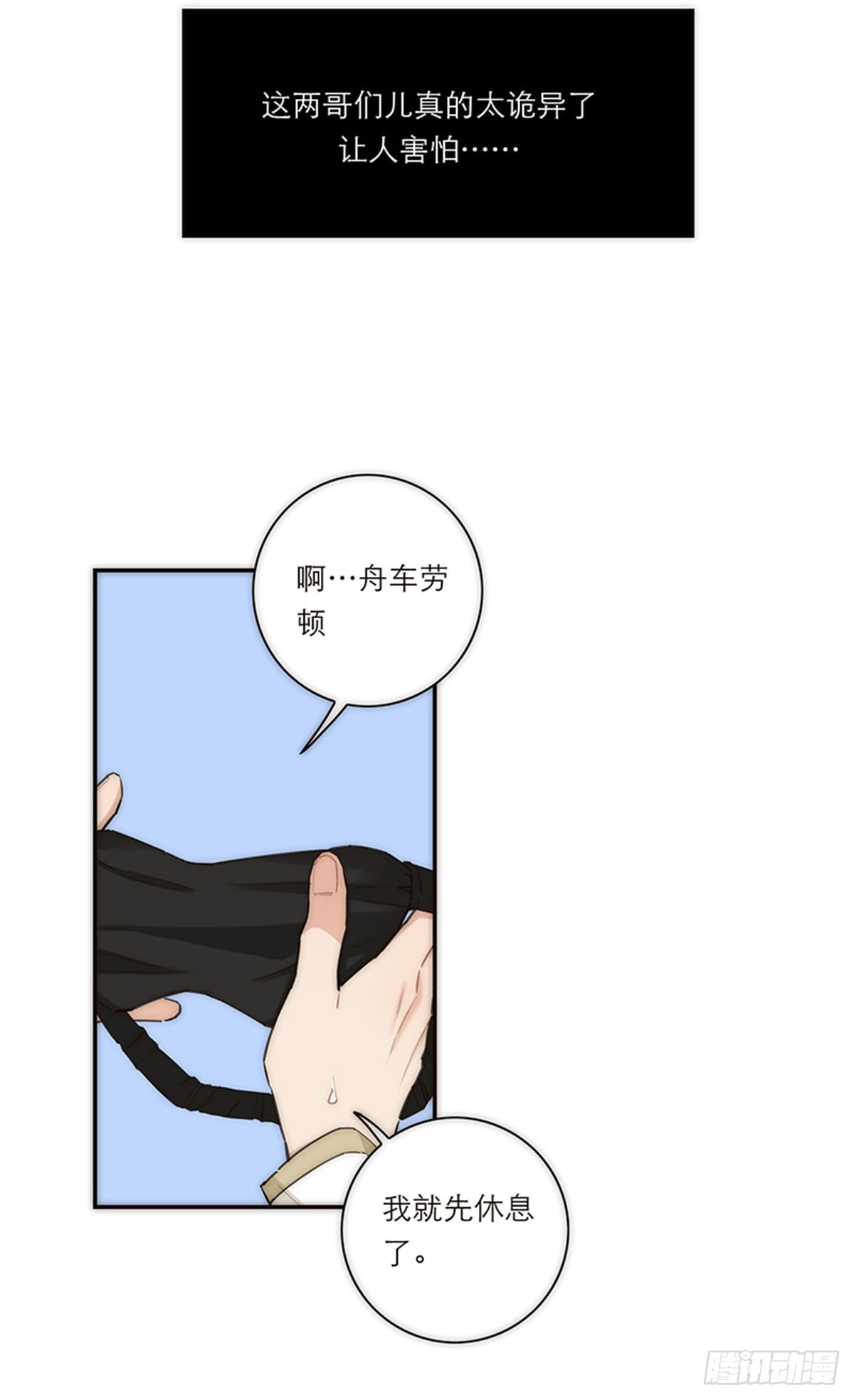 特殊戀人攻略 Lovelock - 第164話 - 8