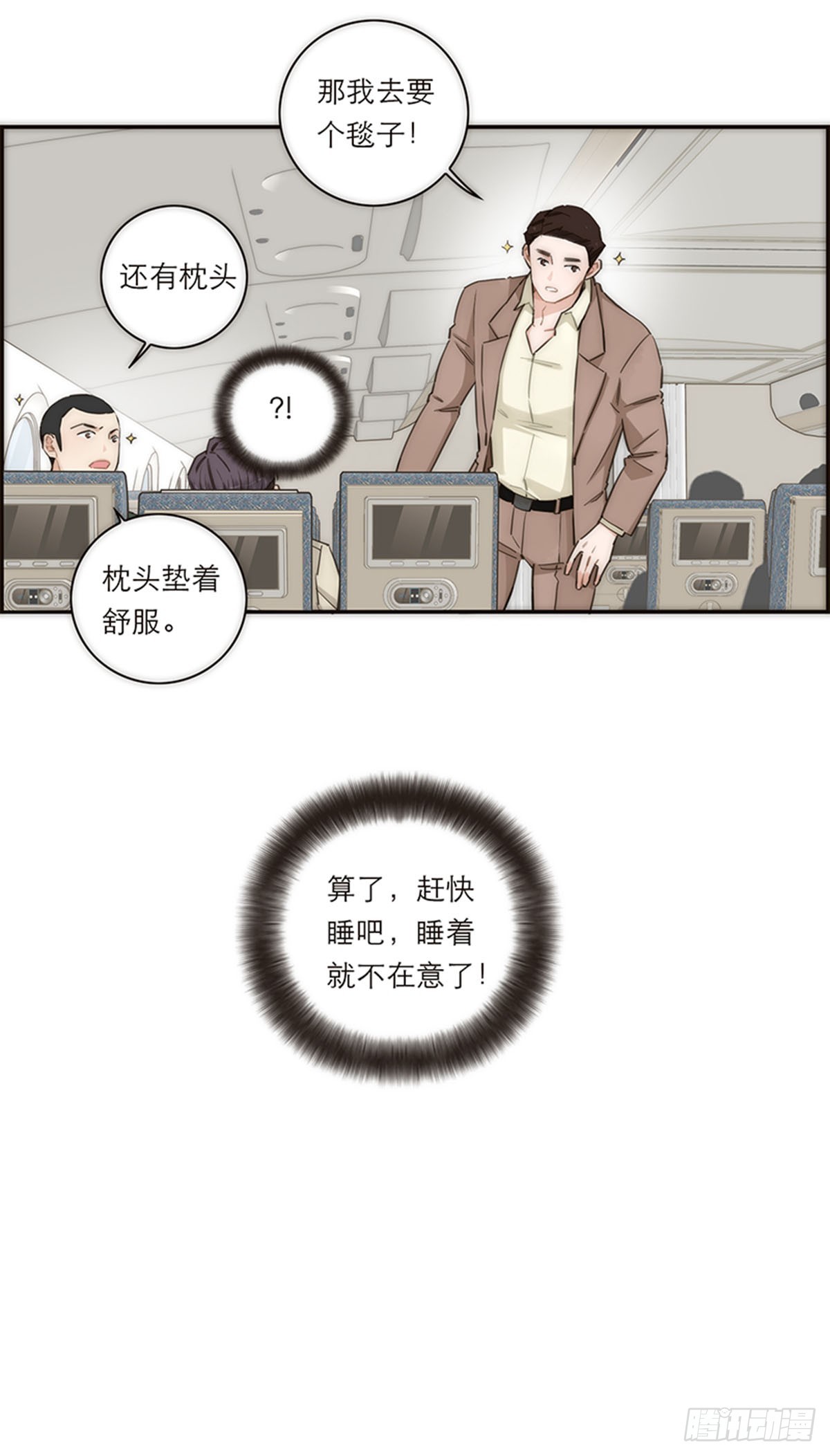 特殊戀人攻略 Lovelock - 第164話 - 2