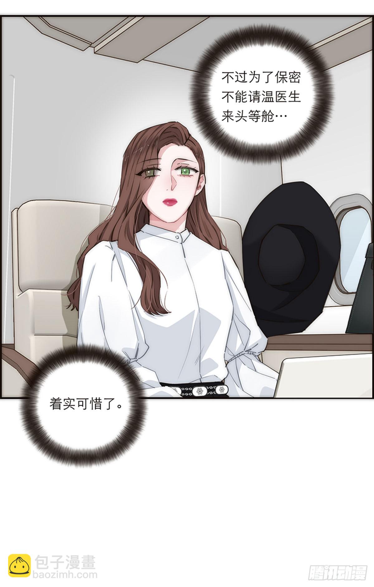 特殊戀人攻略 Lovelock - 第164話 - 4