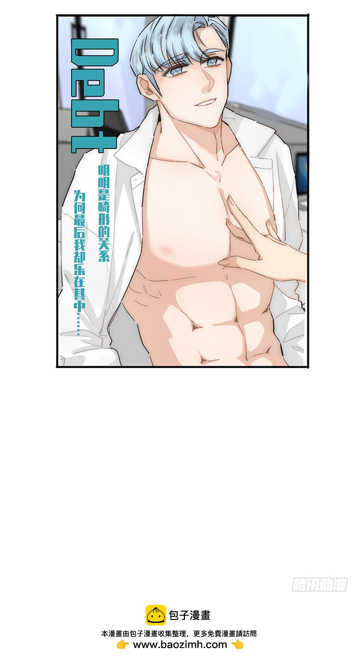 特殊戀人攻略 Lovelock - 第164話 - 8