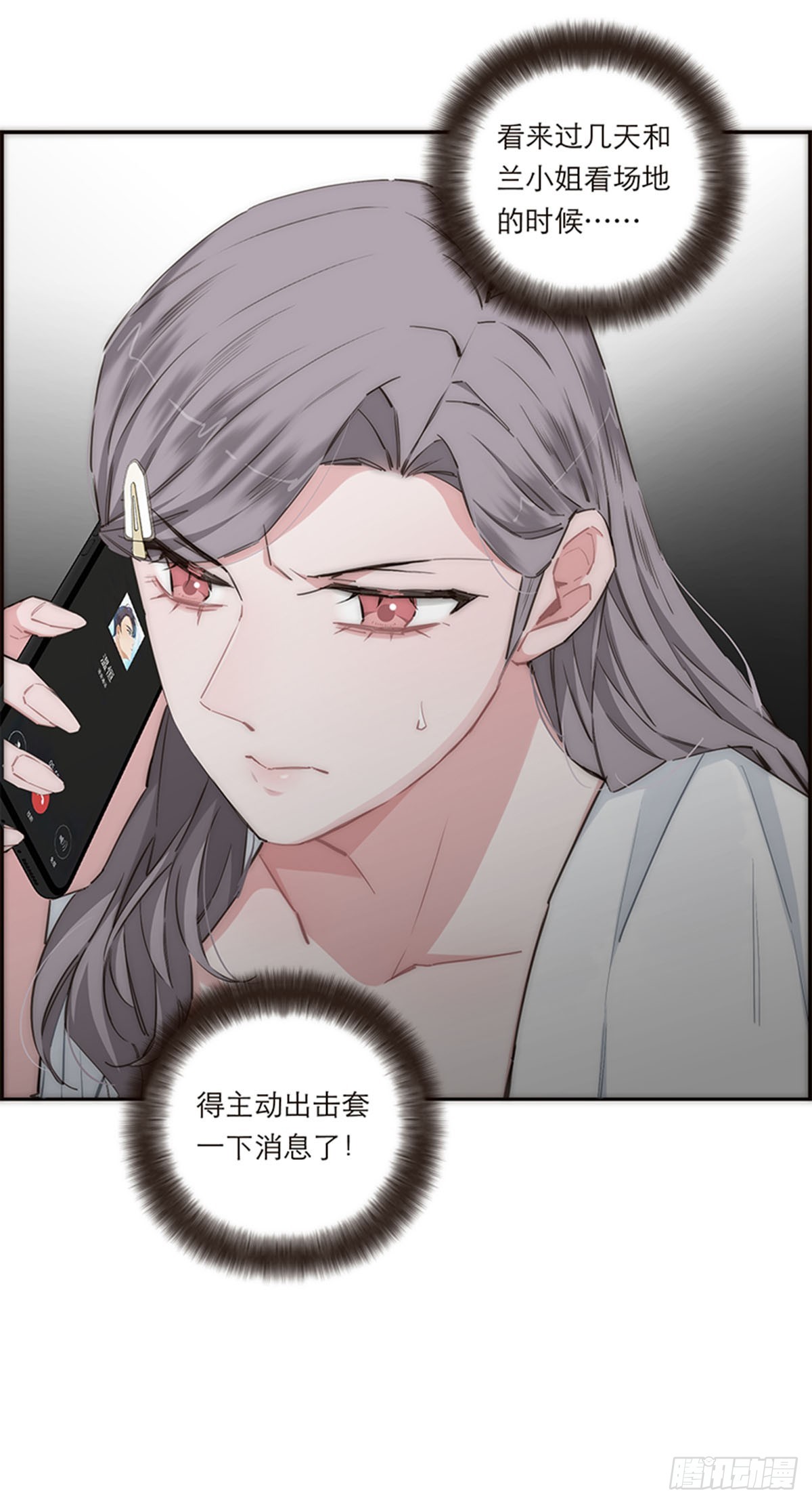特殊戀人攻略 Lovelock - 第164話 - 5
