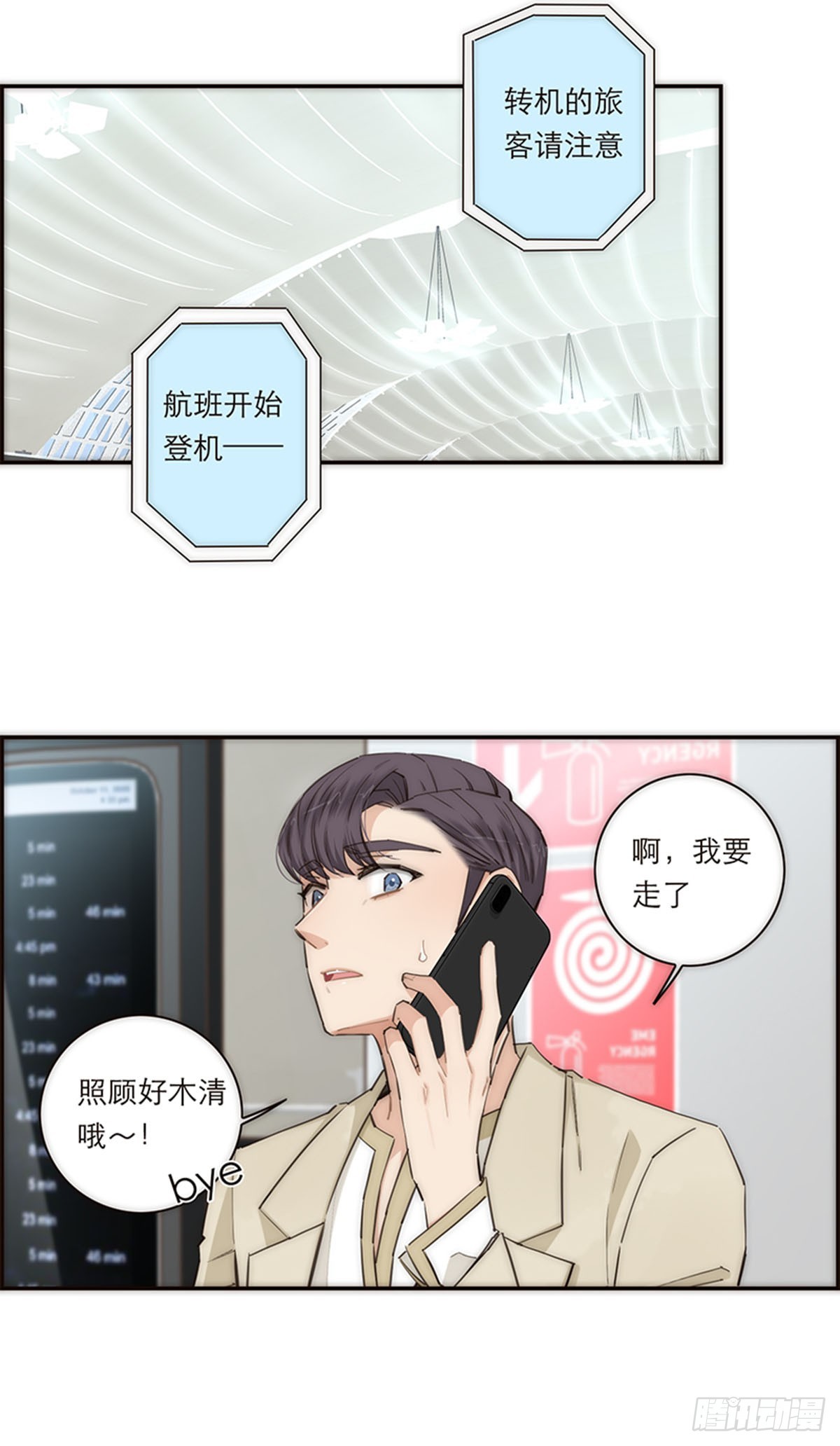 特殊戀人攻略 Lovelock - 第164話 - 7