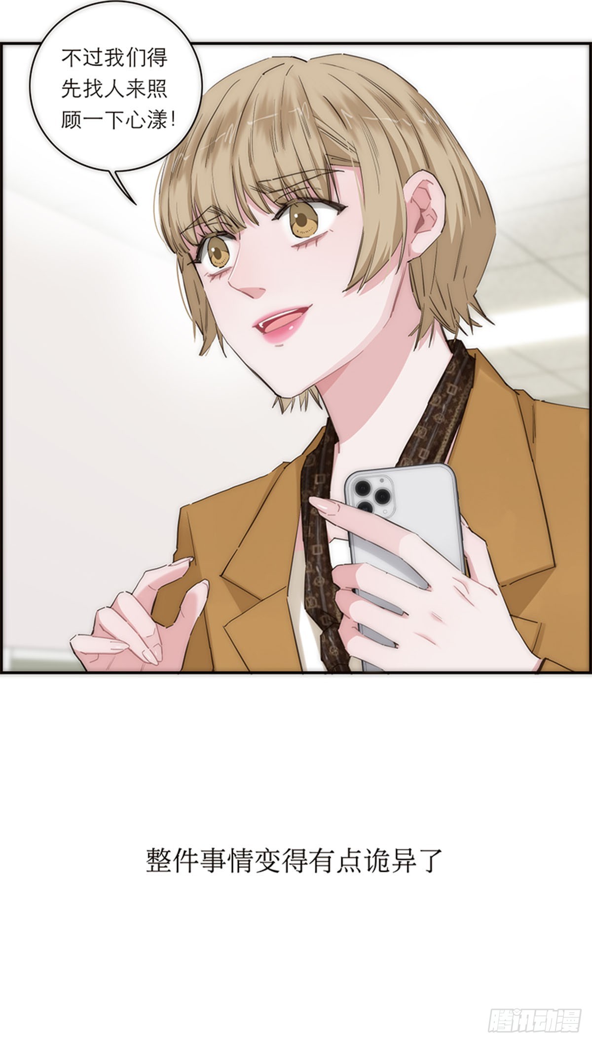 特殊戀人攻略 Lovelock - 第170話 - 5