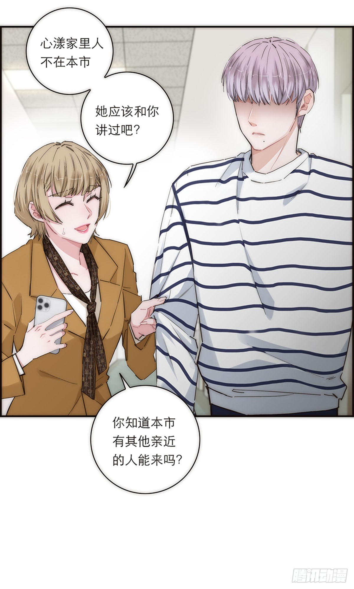 特殊戀人攻略 Lovelock - 第170話 - 6
