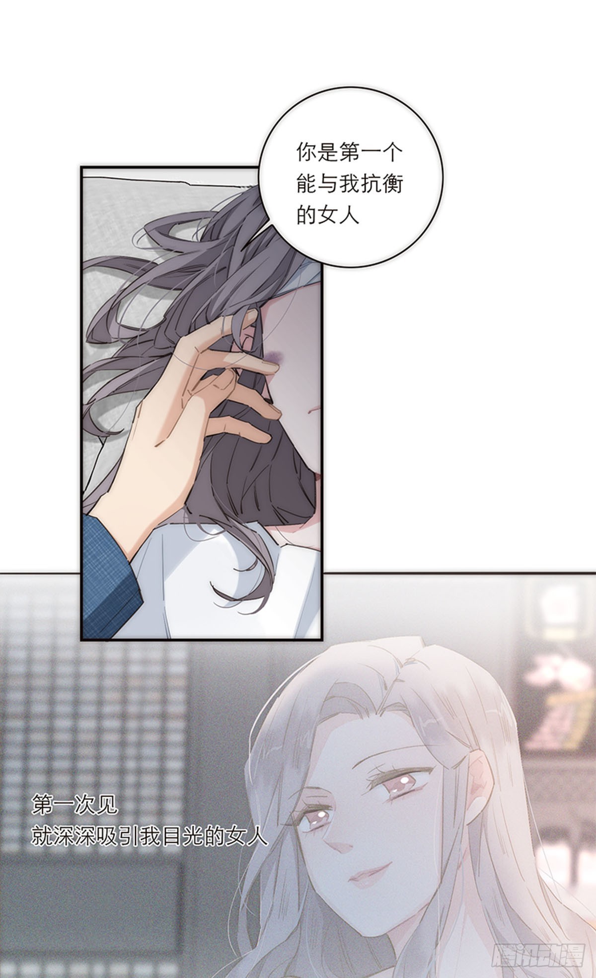 特殊戀人攻略 Lovelock - 第170話 - 3