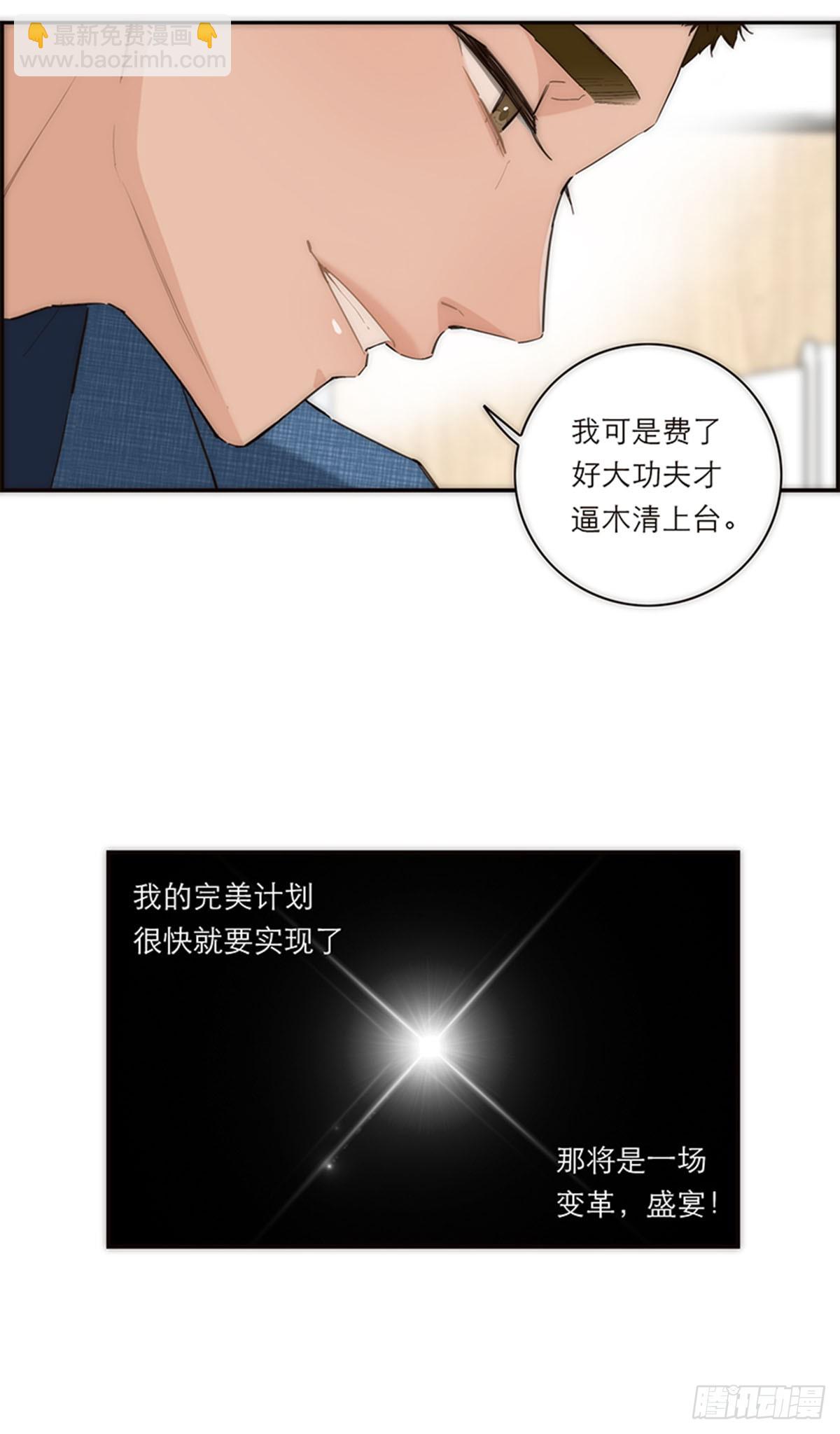 特殊戀人攻略 Lovelock - 第170話 - 7