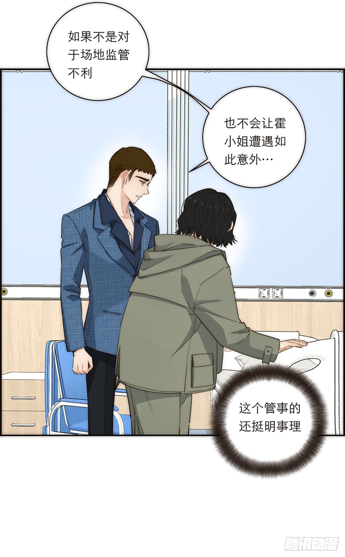 特殊戀人攻略 Lovelock - 第170話 - 1