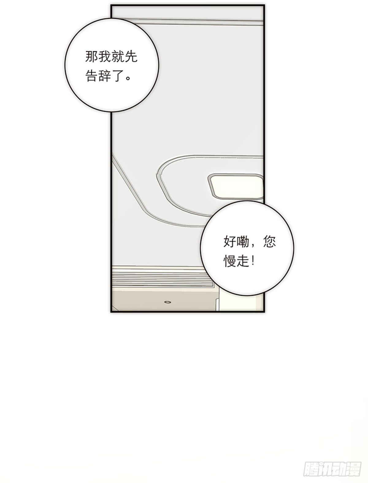 特殊戀人攻略 Lovelock - 第170話 - 3
