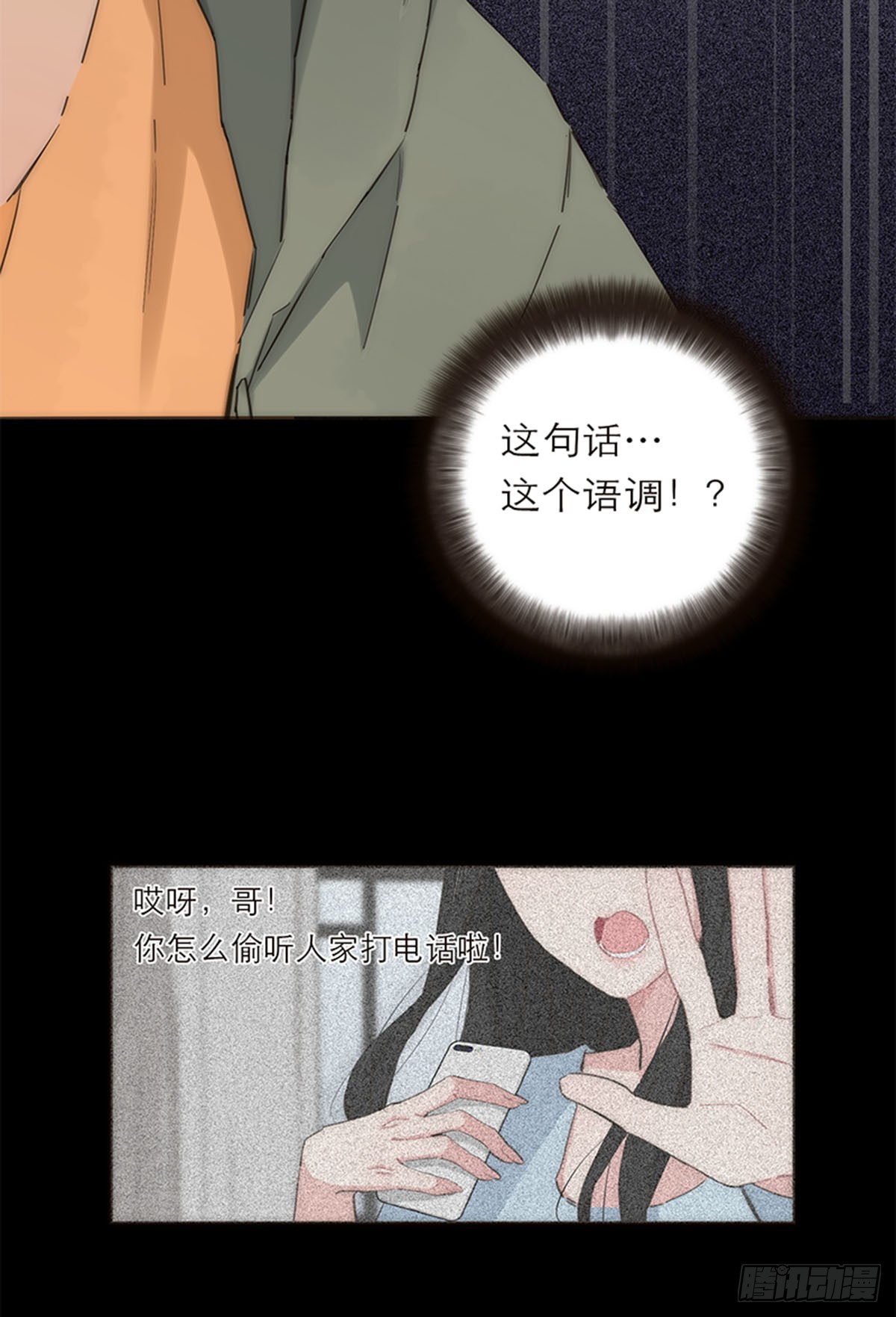 特殊戀人攻略 Lovelock - 第170話 - 1