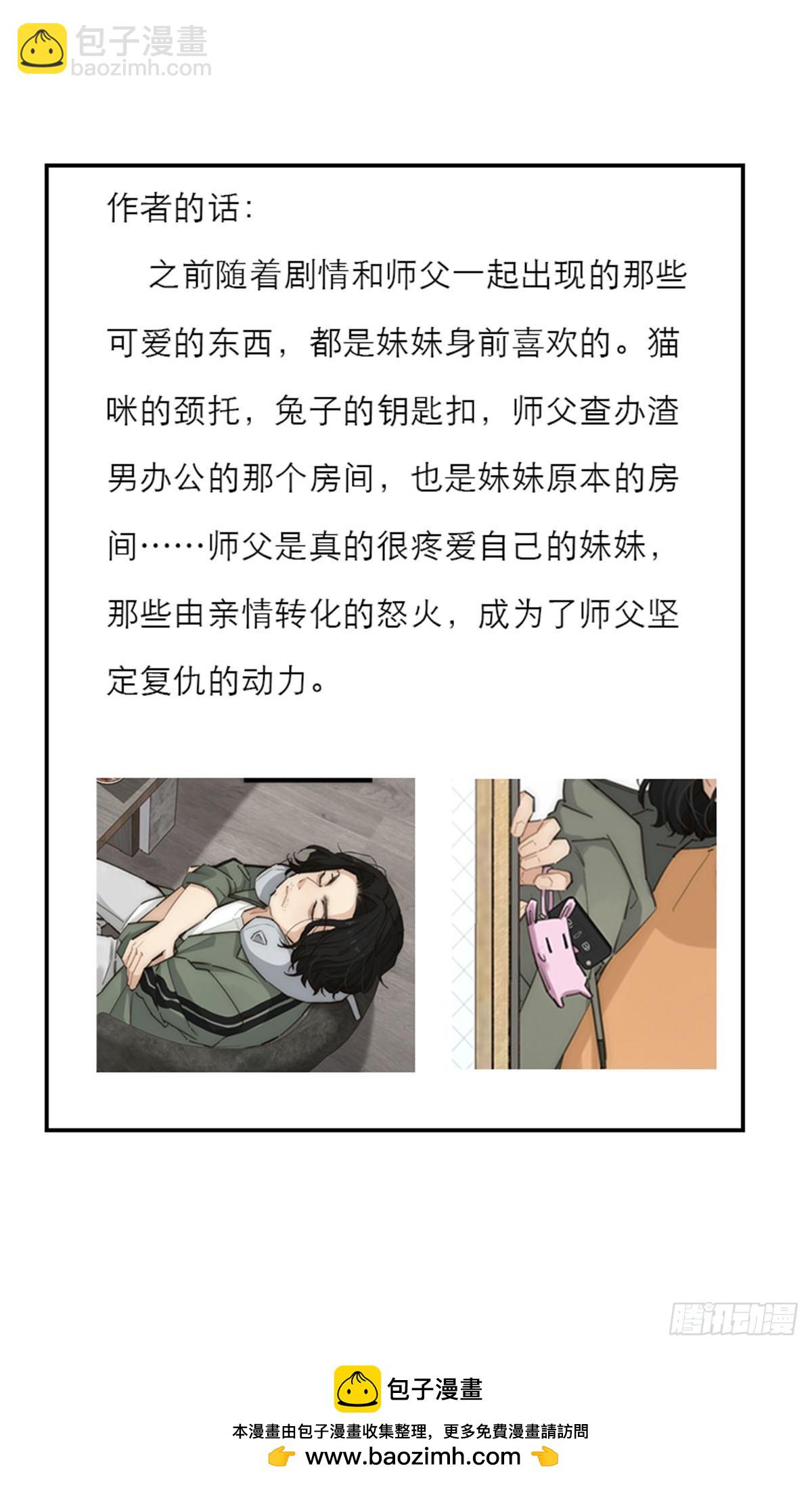 特殊戀人攻略 Lovelock - 第170話 - 5