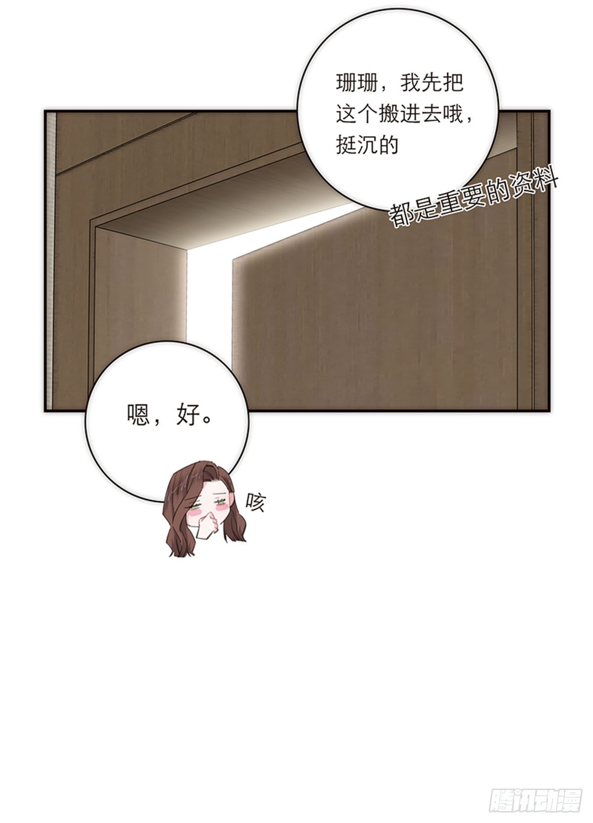 特殊戀人攻略 Lovelock - 第180話 - 3