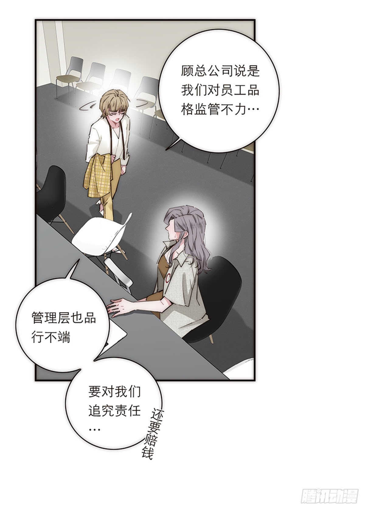 特殊戀人攻略 Lovelock - 第180話 - 4