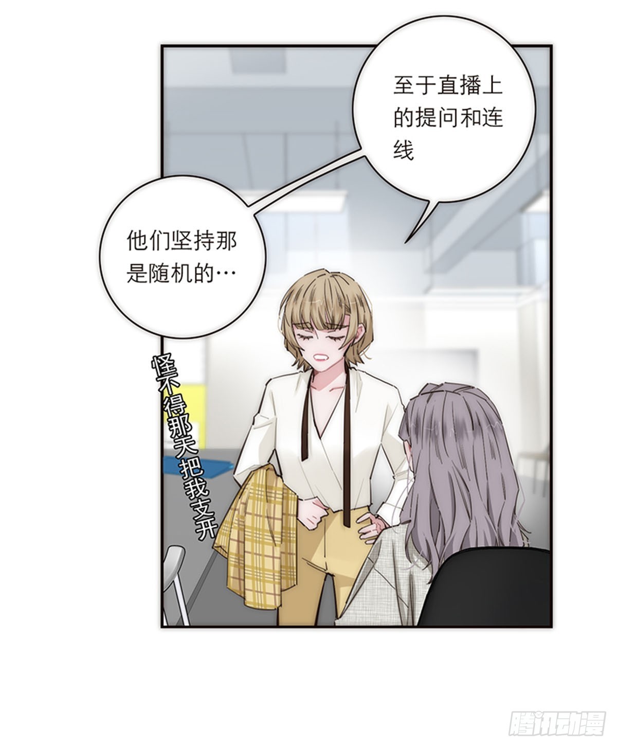 特殊戀人攻略 Lovelock - 第180話 - 5