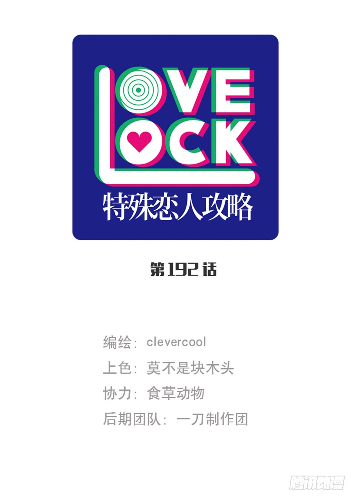 第192话(1/2)-第198话