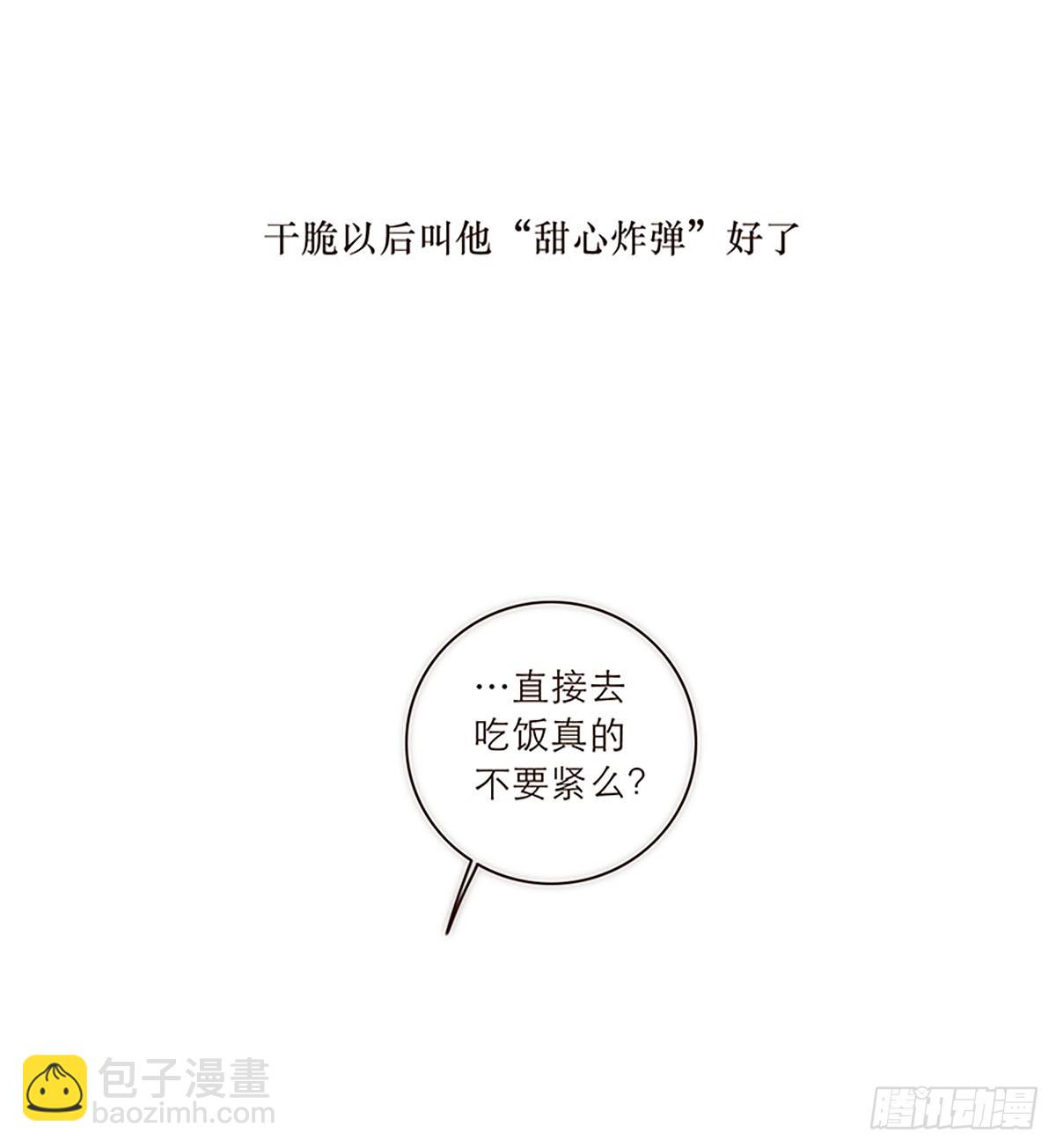 特殊戀人攻略 Lovelock - 第21話 - 6