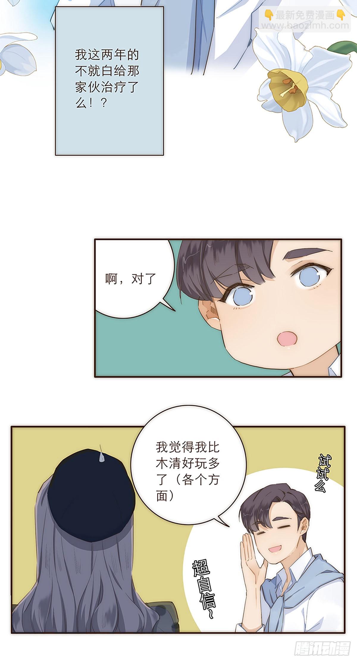 特殊戀人攻略 Lovelock - 第23話 - 2