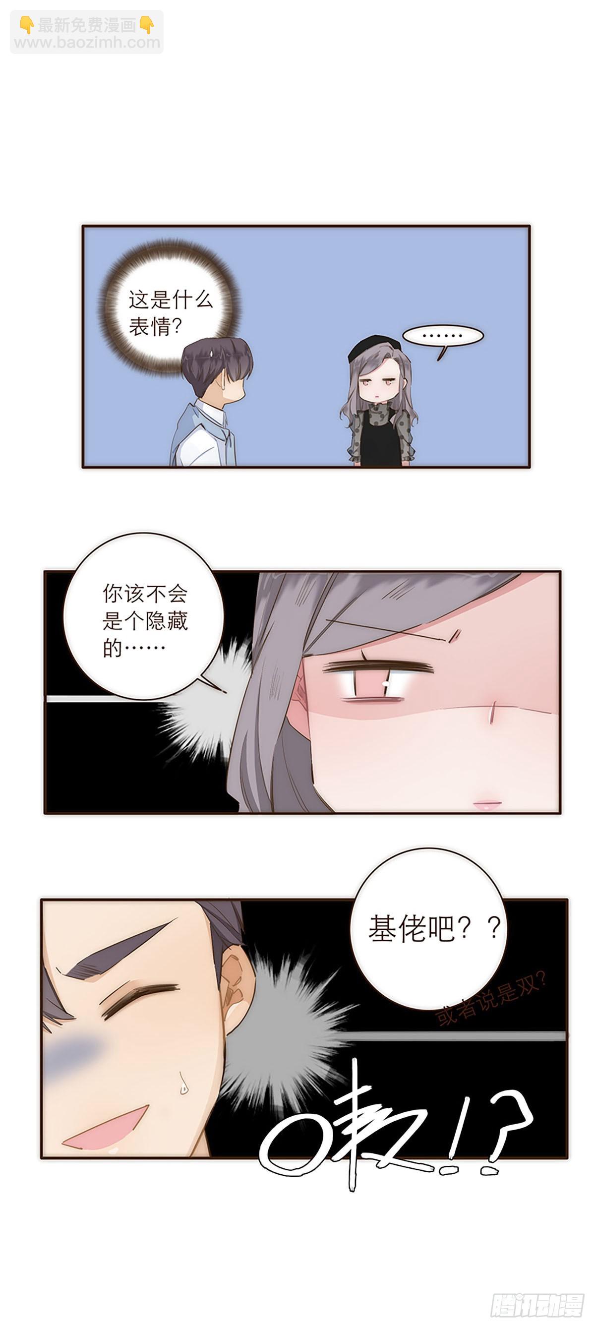 特殊戀人攻略 Lovelock - 第23話 - 3