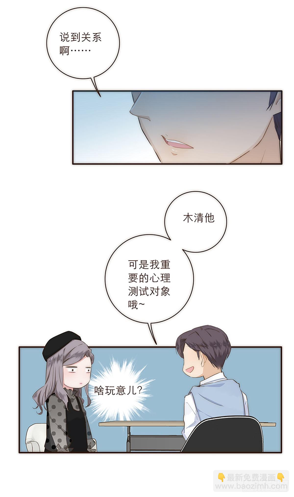 特殊戀人攻略 Lovelock - 第23話 - 2