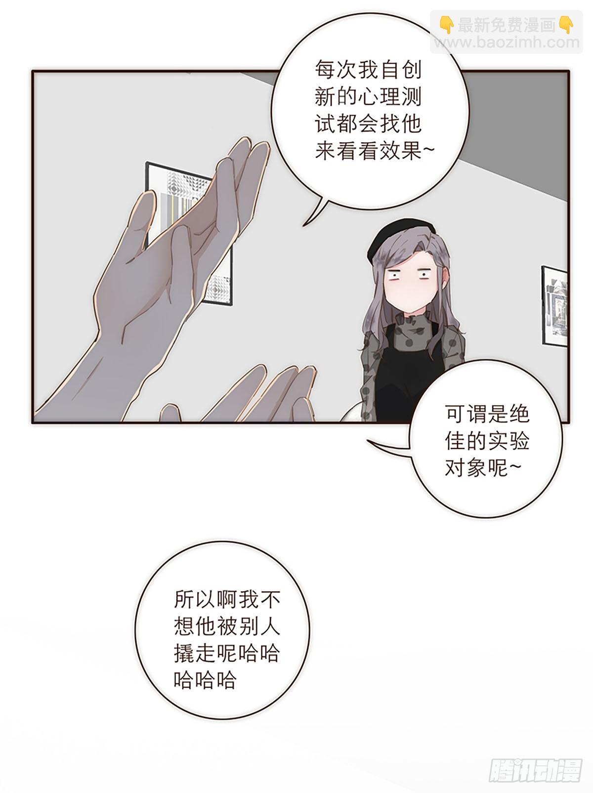 特殊戀人攻略 Lovelock - 第23話 - 3