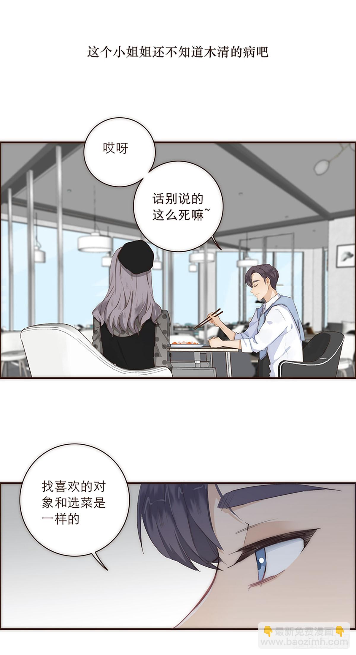 特殊戀人攻略 Lovelock - 第23話 - 6