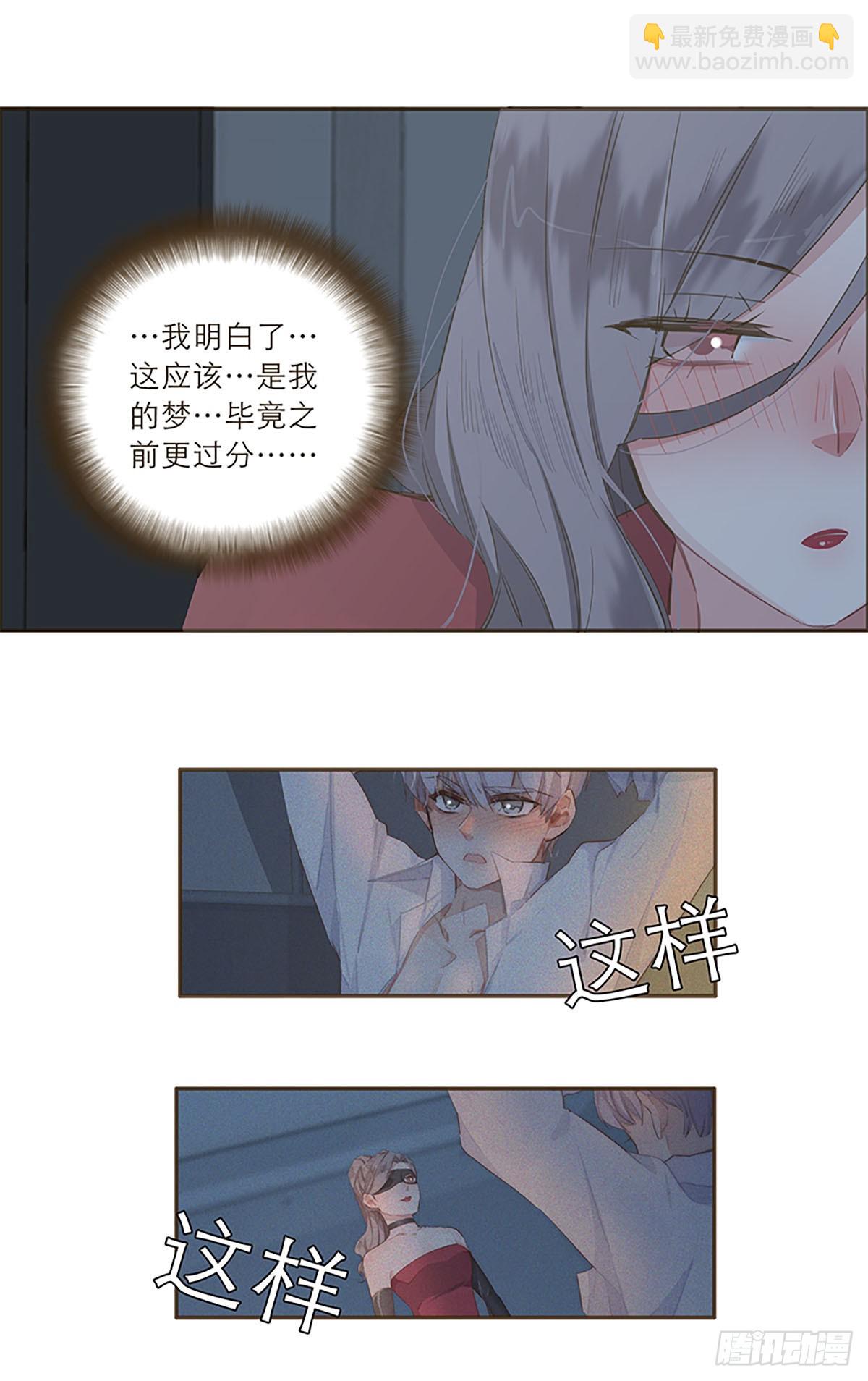 特殊戀人攻略 Lovelock - 第28話 - 1
