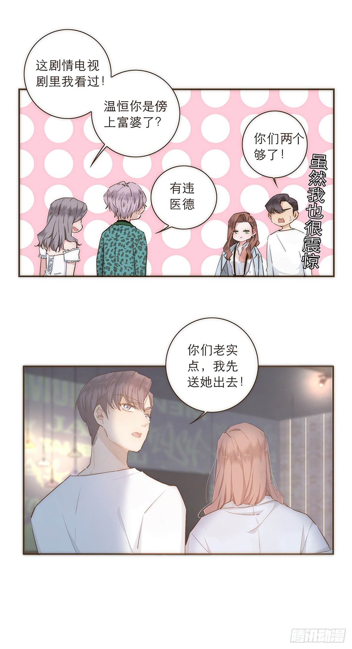 特殊戀人攻略 Lovelock - 第49話 - 1