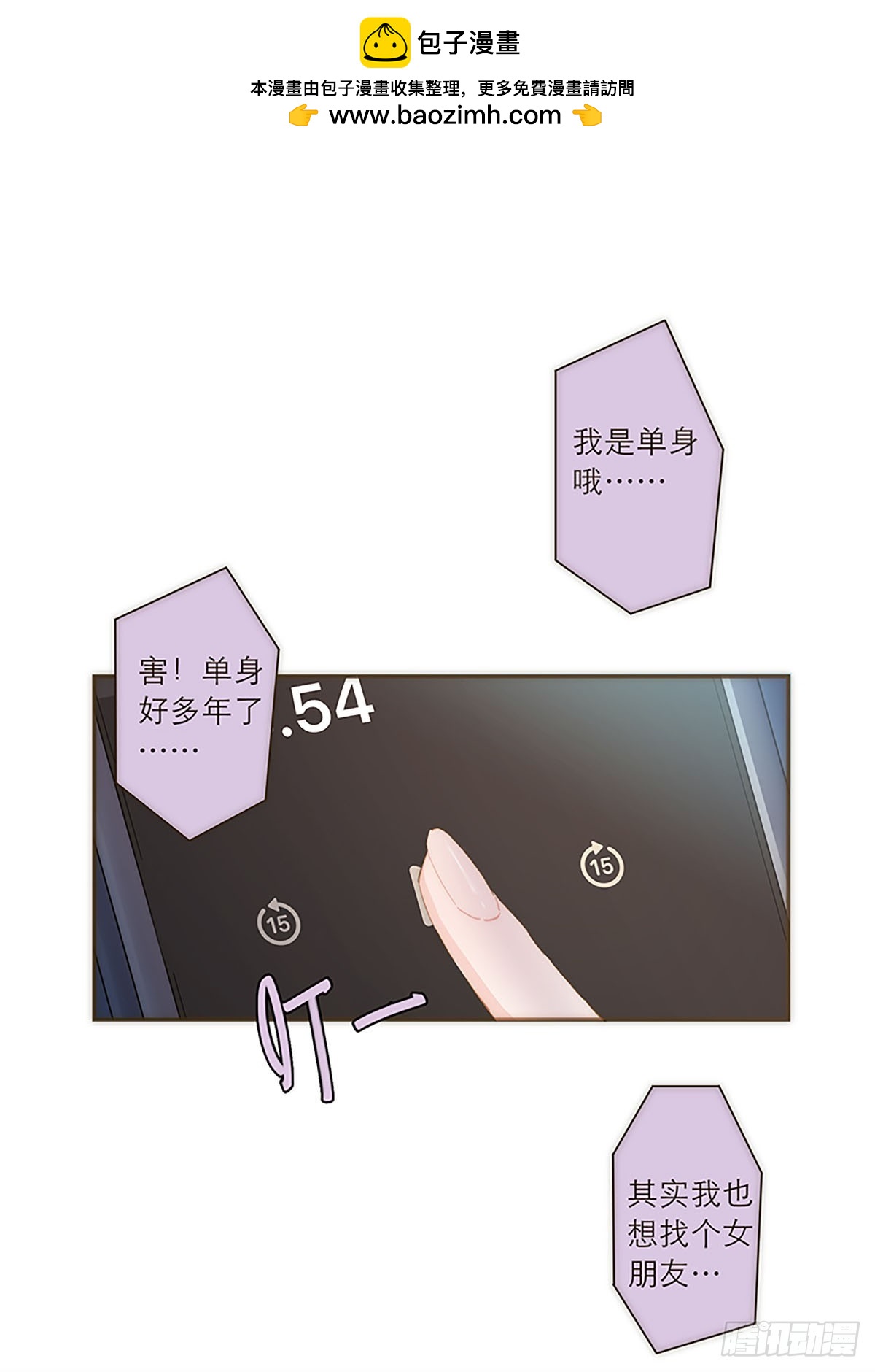 特殊戀人攻略 Lovelock - 第49話 - 2