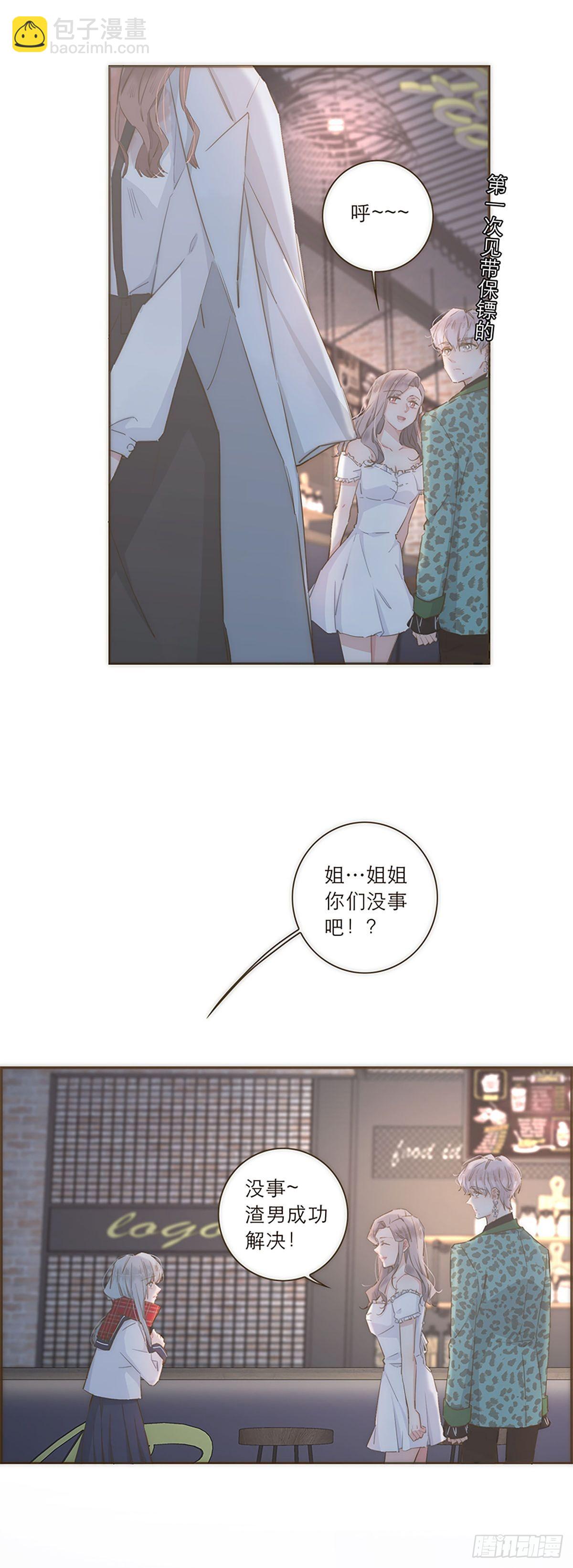 特殊戀人攻略 Lovelock - 第49話 - 2