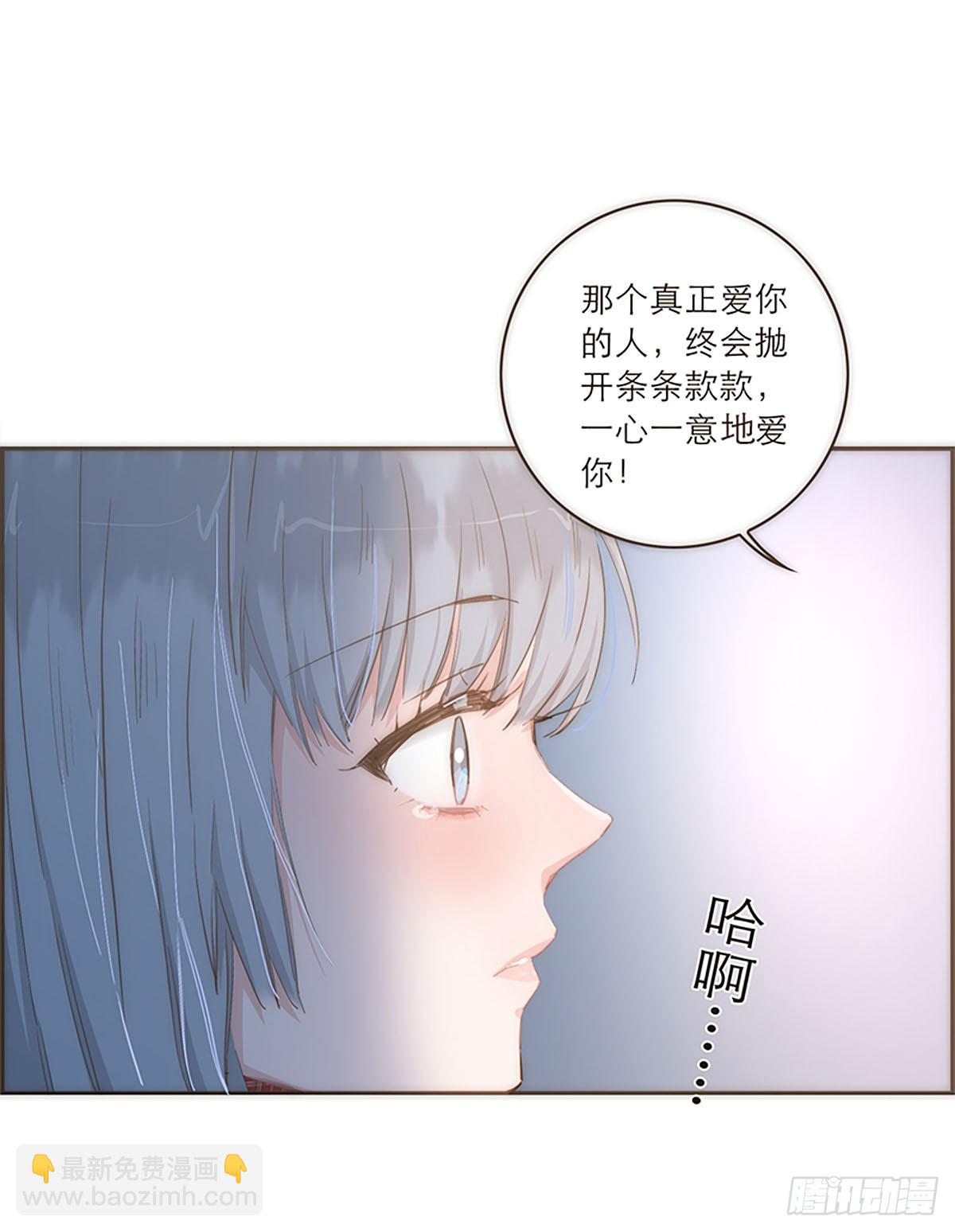 特殊戀人攻略 Lovelock - 第49話 - 6