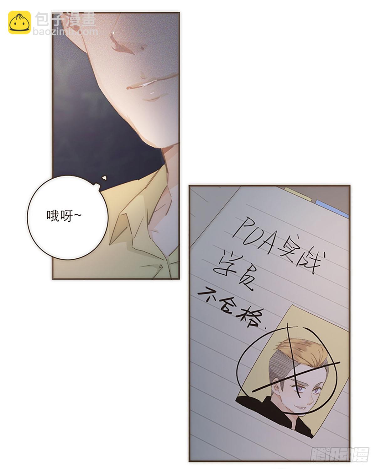 特殊戀人攻略 Lovelock - 第49話 - 4