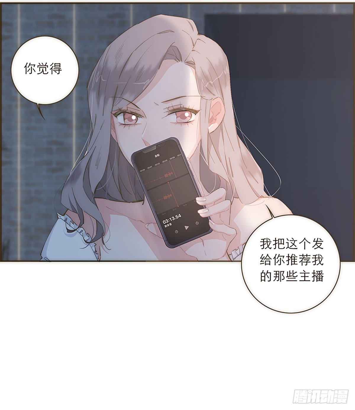 特殊戀人攻略 Lovelock - 第49話 - 3